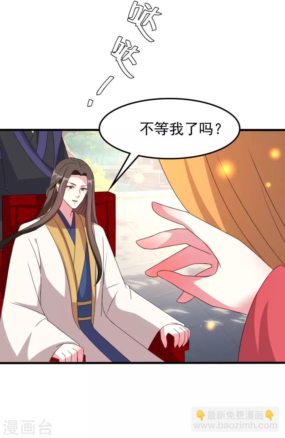 🍝坏心王爷别惹我 第48话 互相吃醋 第19页