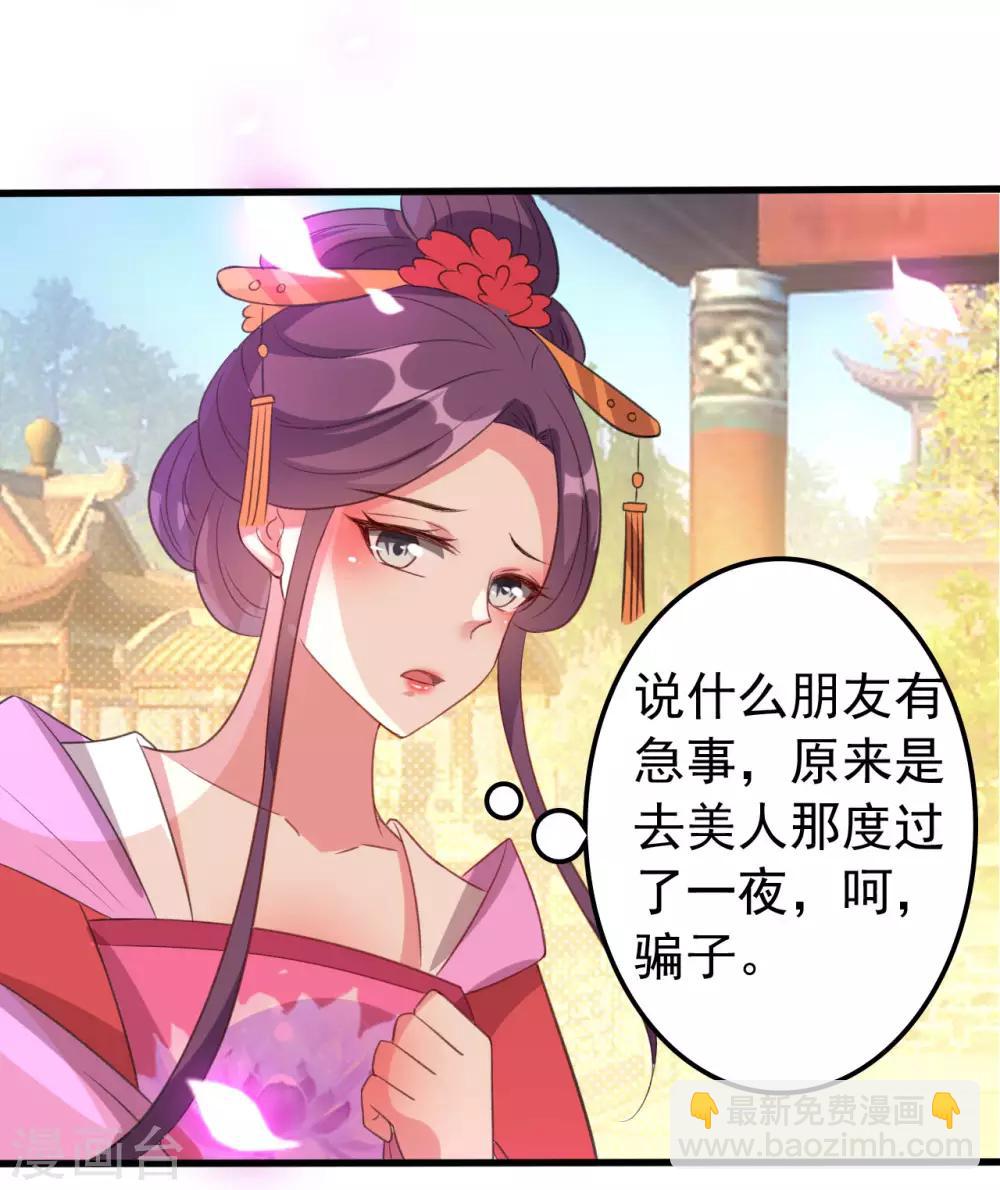 🍝坏心王爷别惹我 第48话 互相吃醋 第2页