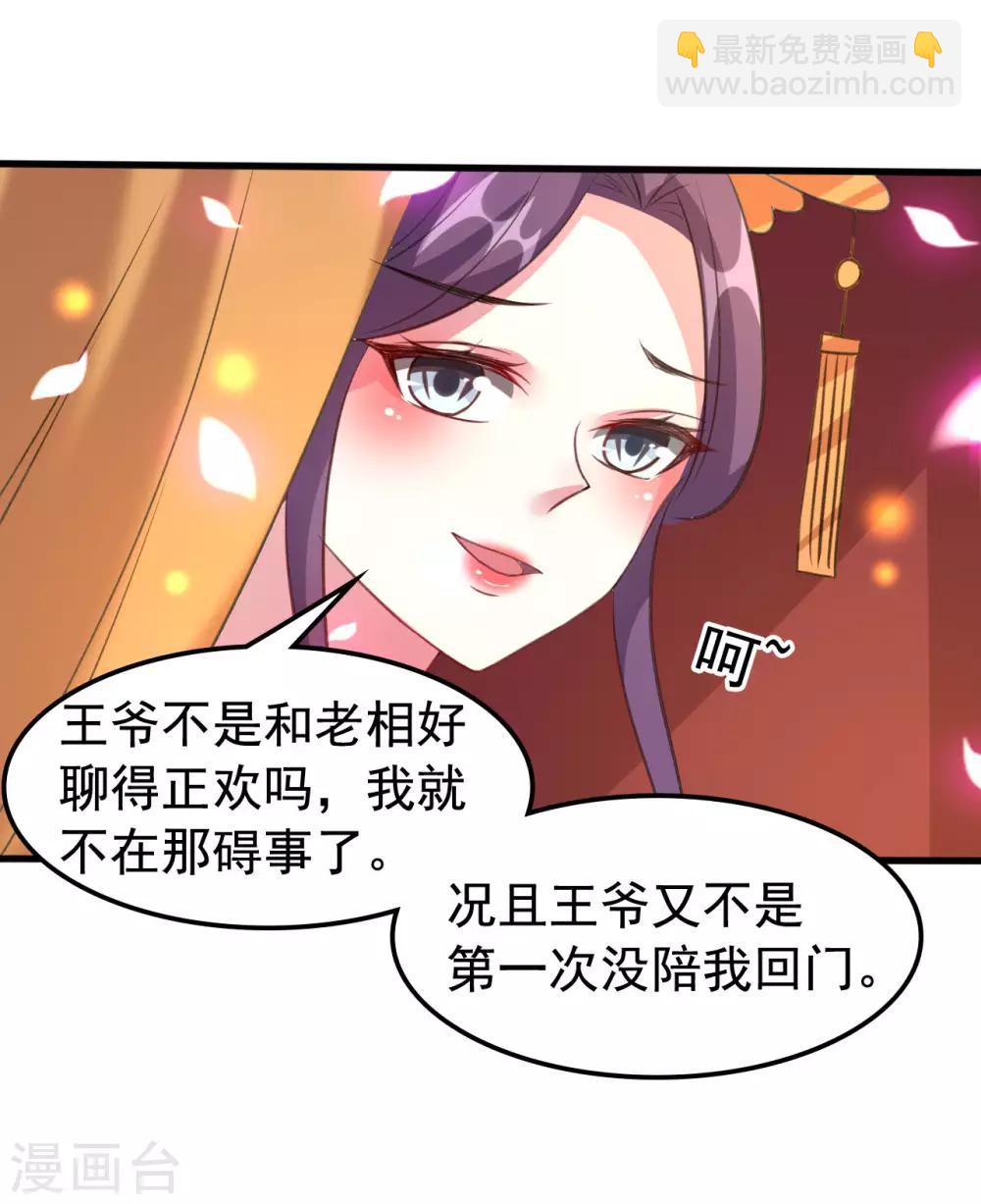 🍝坏心王爷别惹我 第48话 互相吃醋 第20页
