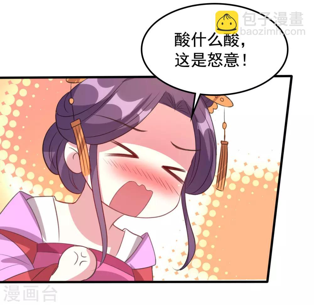 🍝坏心王爷别惹我 第48话 互相吃醋 第22页