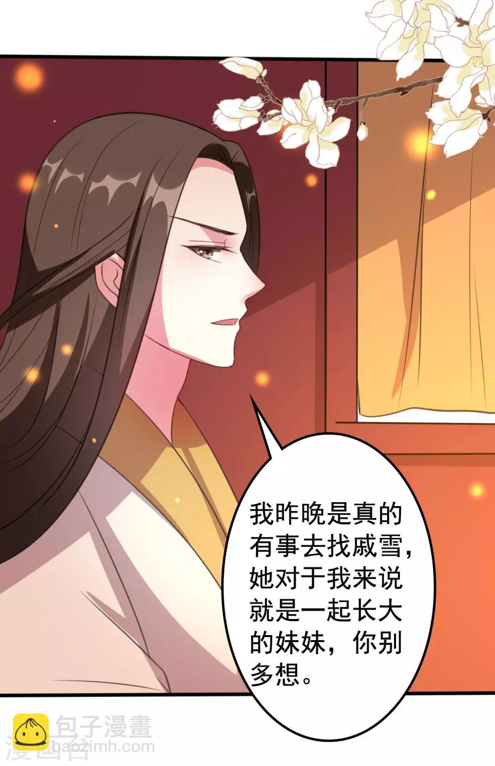 🍝坏心王爷别惹我 第48话 互相吃醋 第24页
