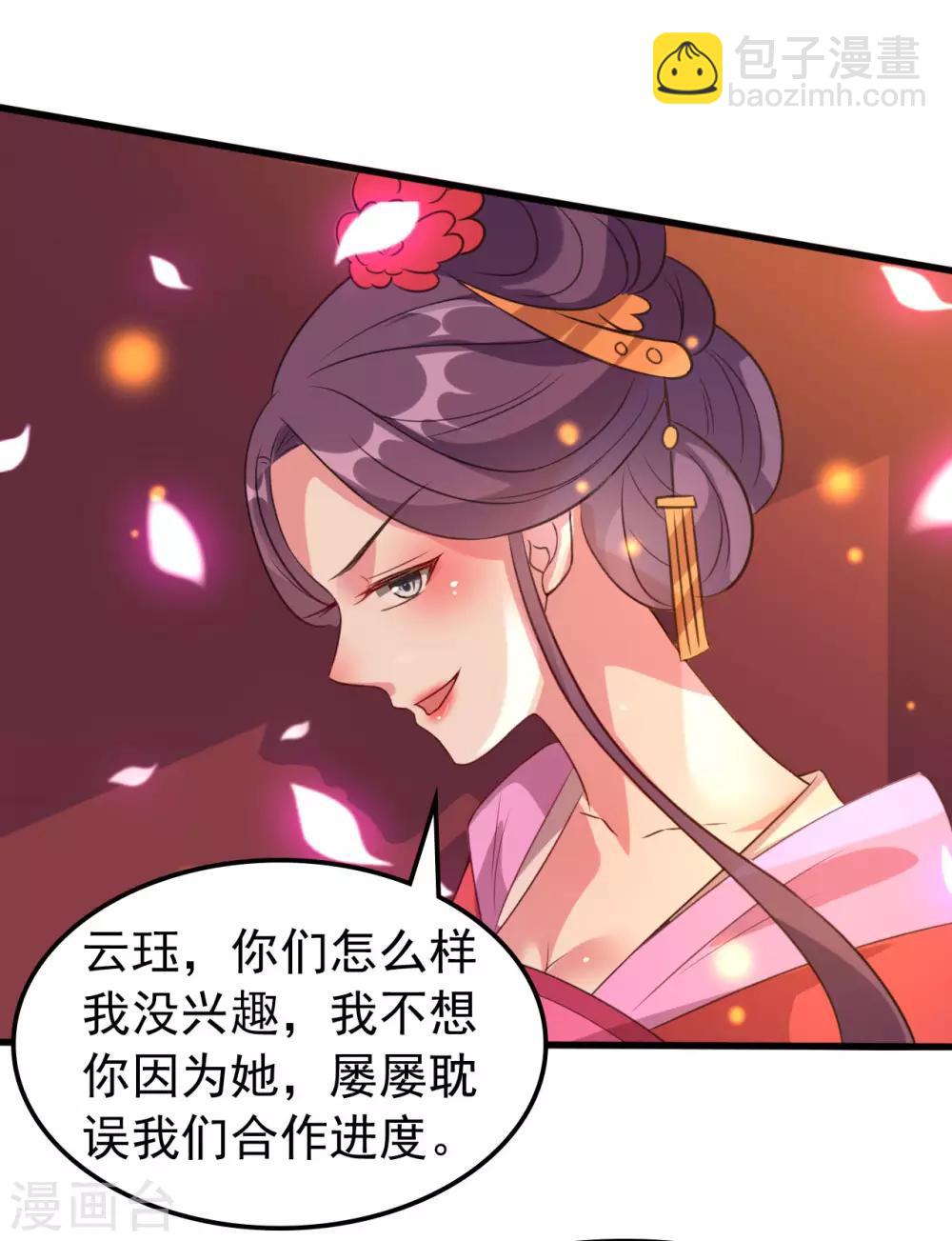 🍝坏心王爷别惹我 第48话 互相吃醋 第25页