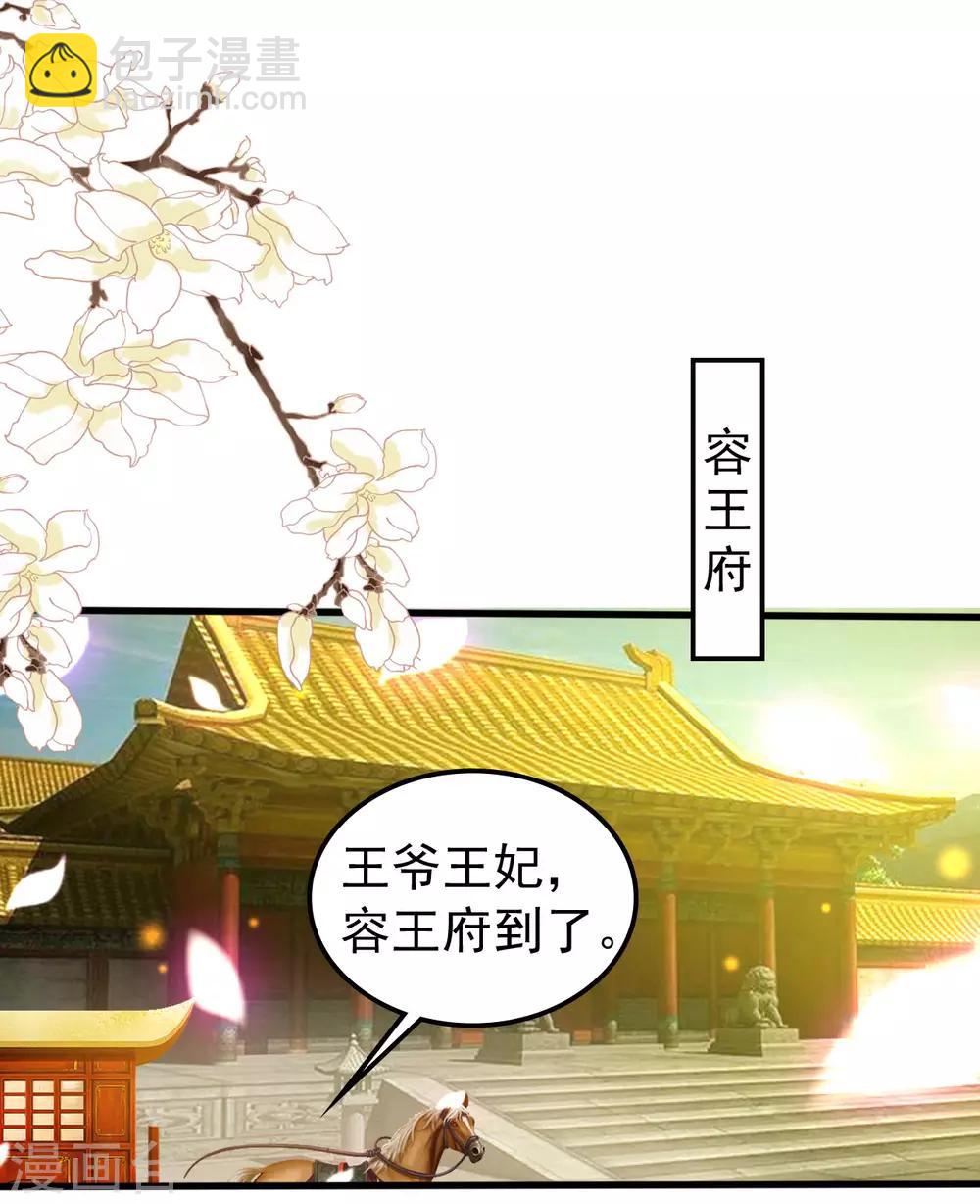 🍝坏心王爷别惹我 第48话 互相吃醋 第27页