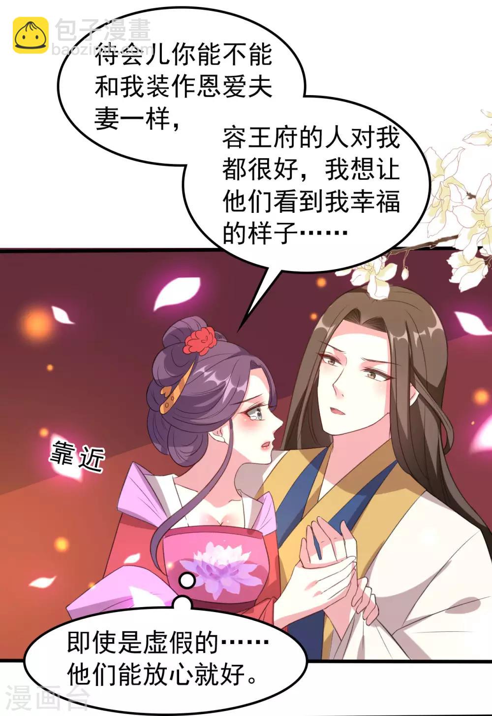 🍝坏心王爷别惹我 第48话 互相吃醋 第28页