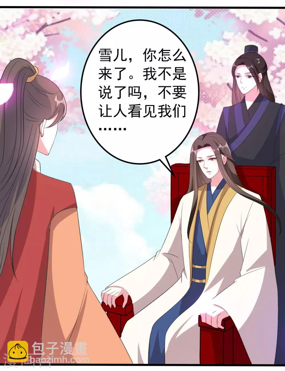 🍝坏心王爷别惹我 第48话 互相吃醋 第3页