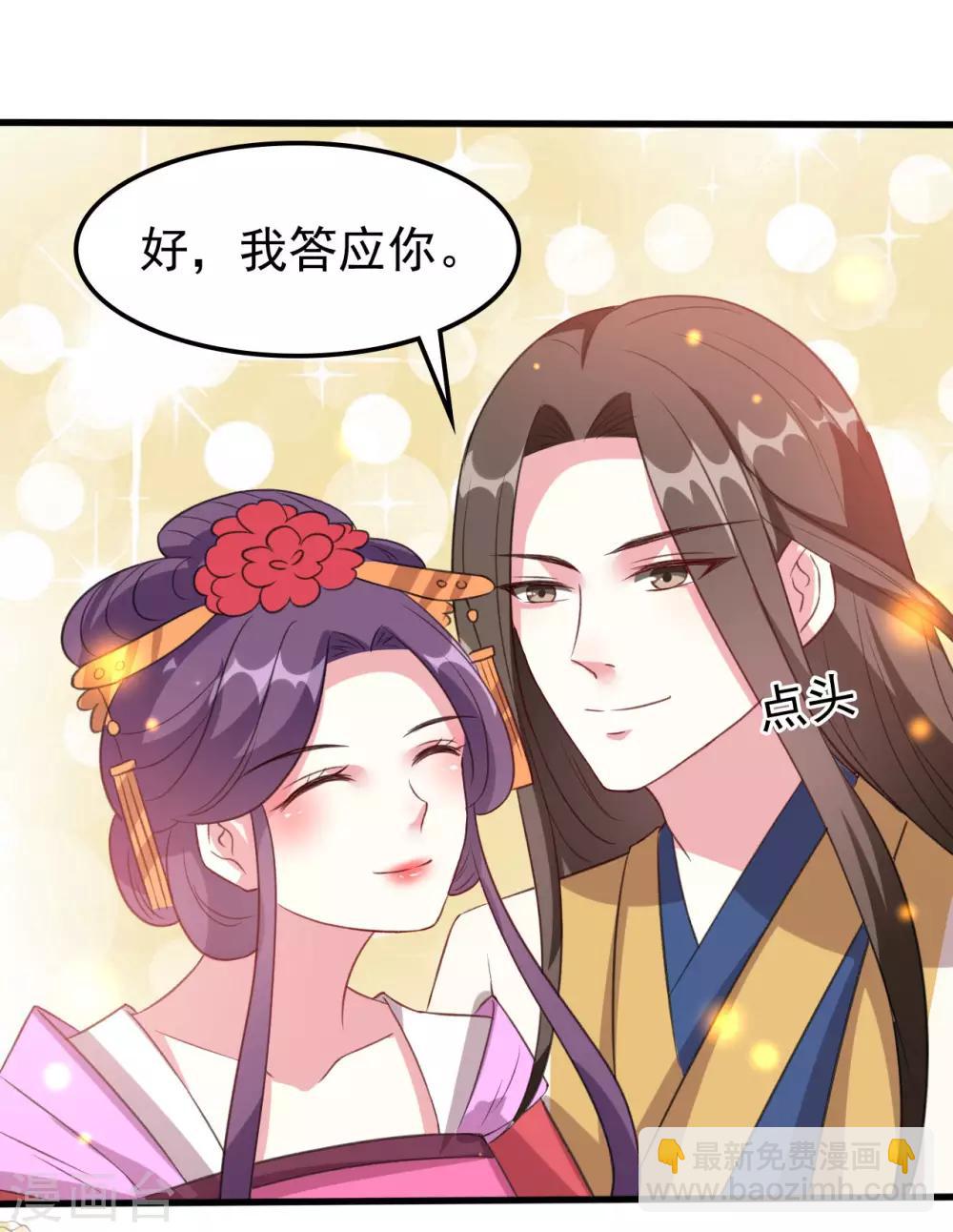 🍝坏心王爷别惹我 第48话 互相吃醋 第30页