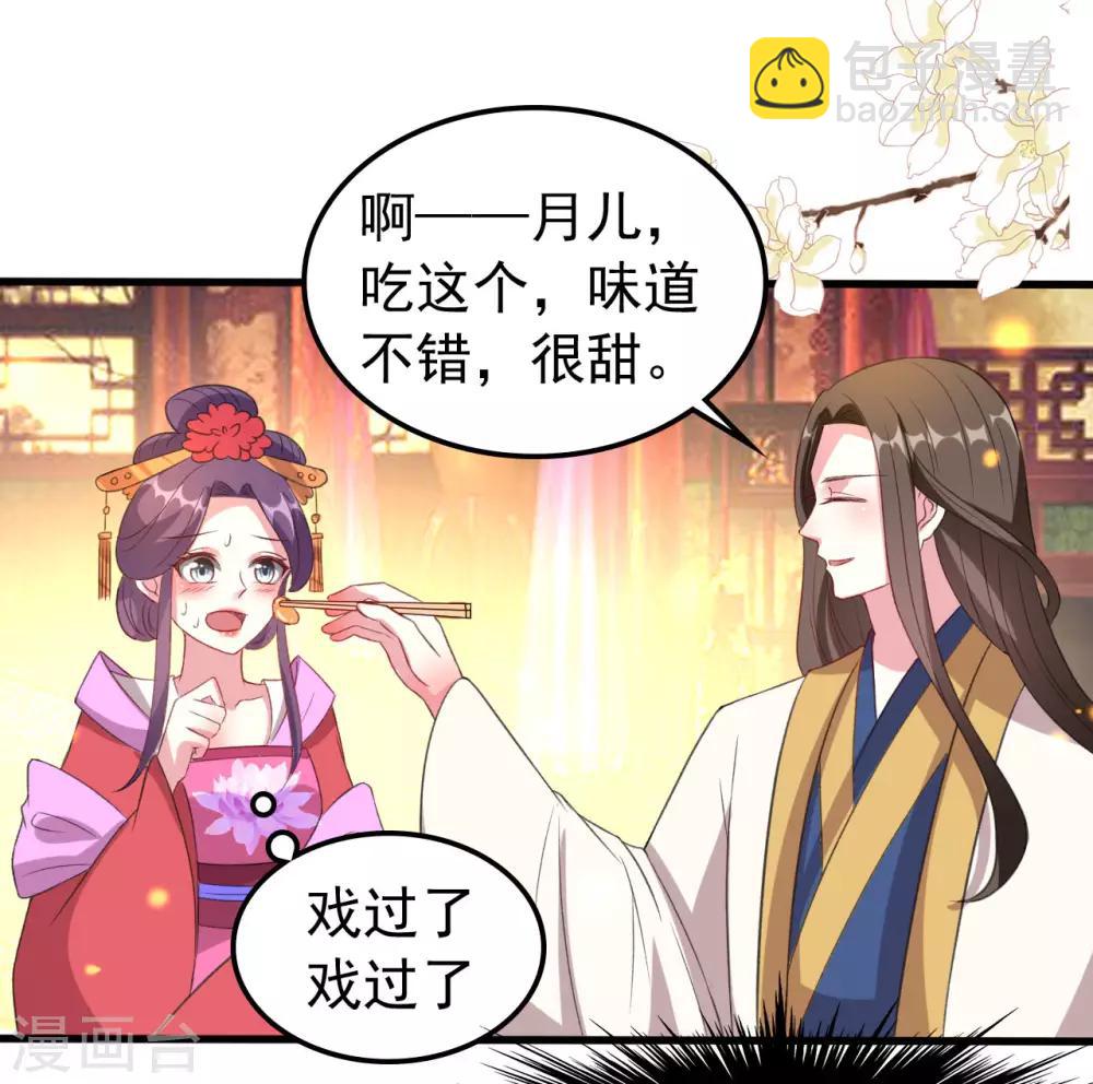 🍝坏心王爷别惹我 第48话 互相吃醋 第32页