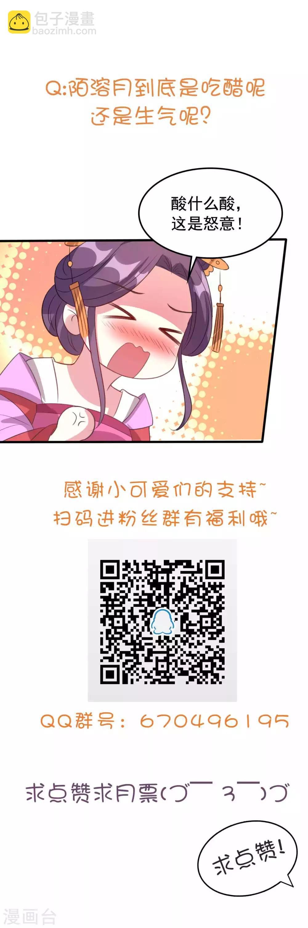 🍝坏心王爷别惹我 第48话 互相吃醋 第35页