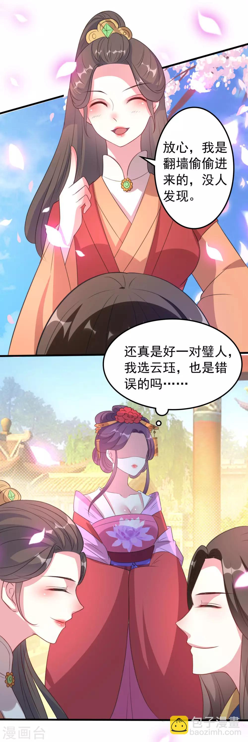 🍝坏心王爷别惹我 第48话 互相吃醋 第4页