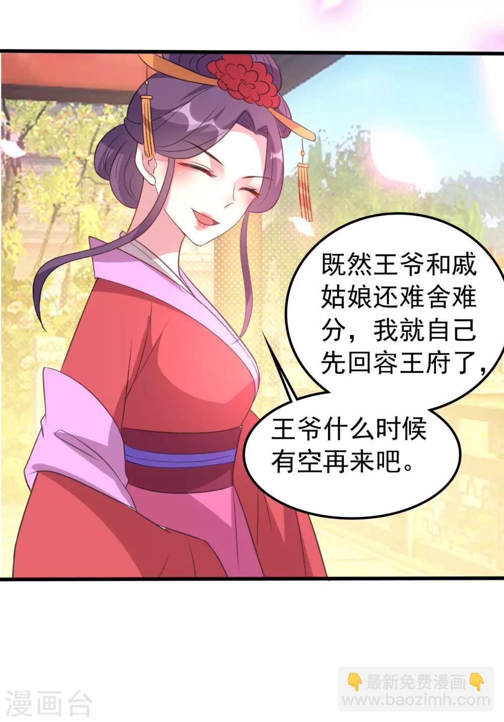🍝坏心王爷别惹我 第48话 互相吃醋 第5页