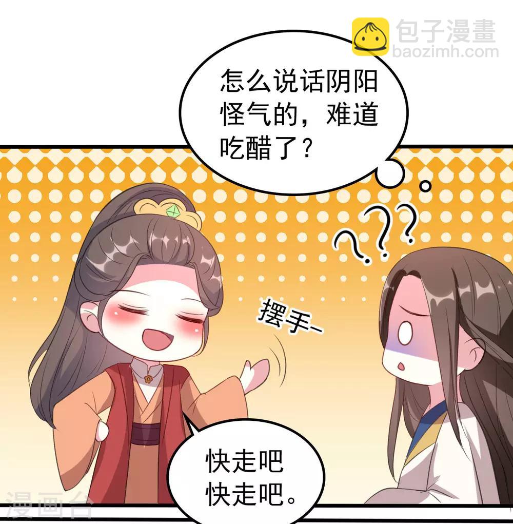 🍝坏心王爷别惹我 第48话 互相吃醋 第6页