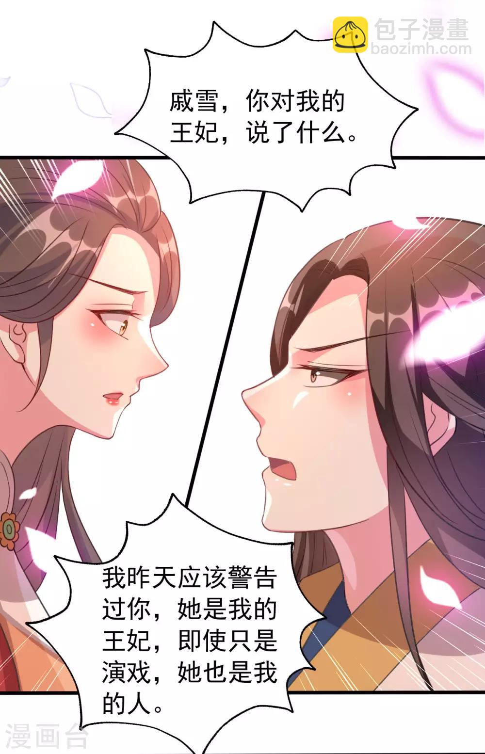 🍝坏心王爷别惹我 第48话 互相吃醋 第8页