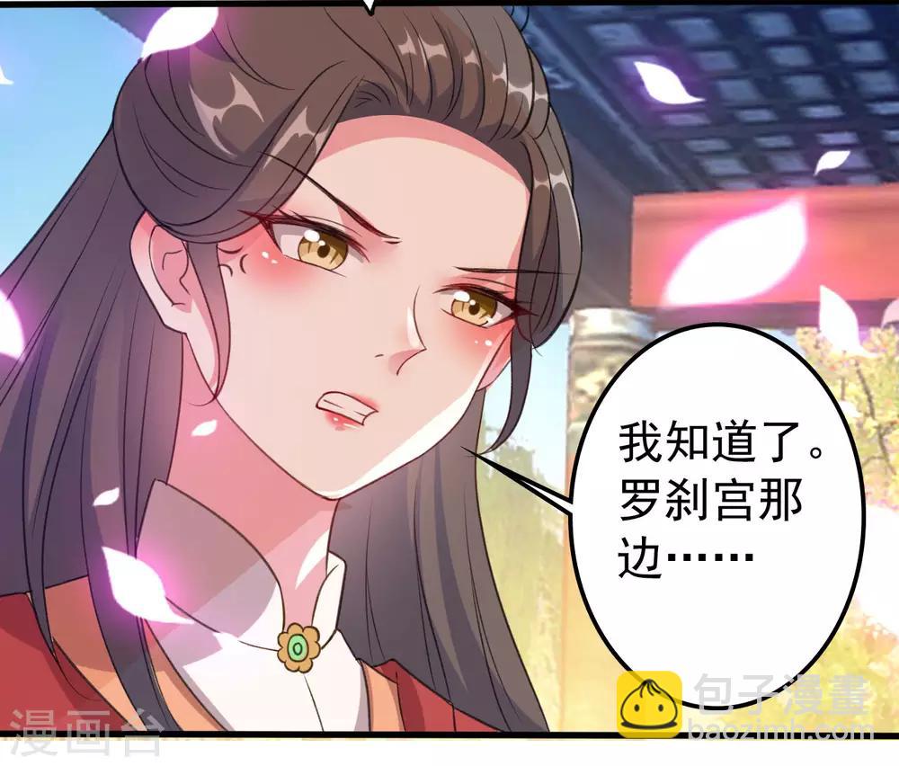 🍝坏心王爷别惹我 第48话 互相吃醋 第9页