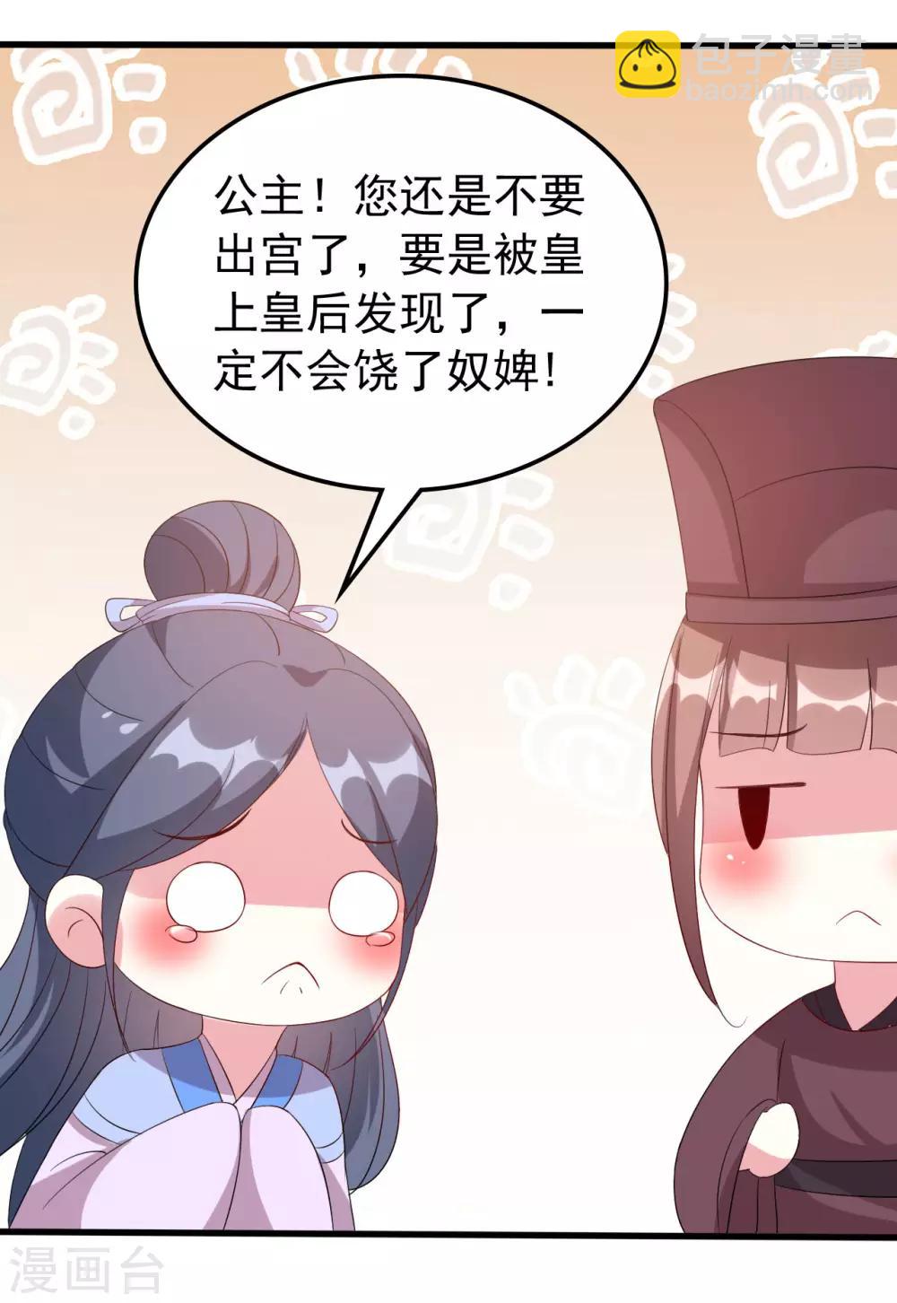 🍝坏心王爷别惹我 第50话 容澈入宫 第11页