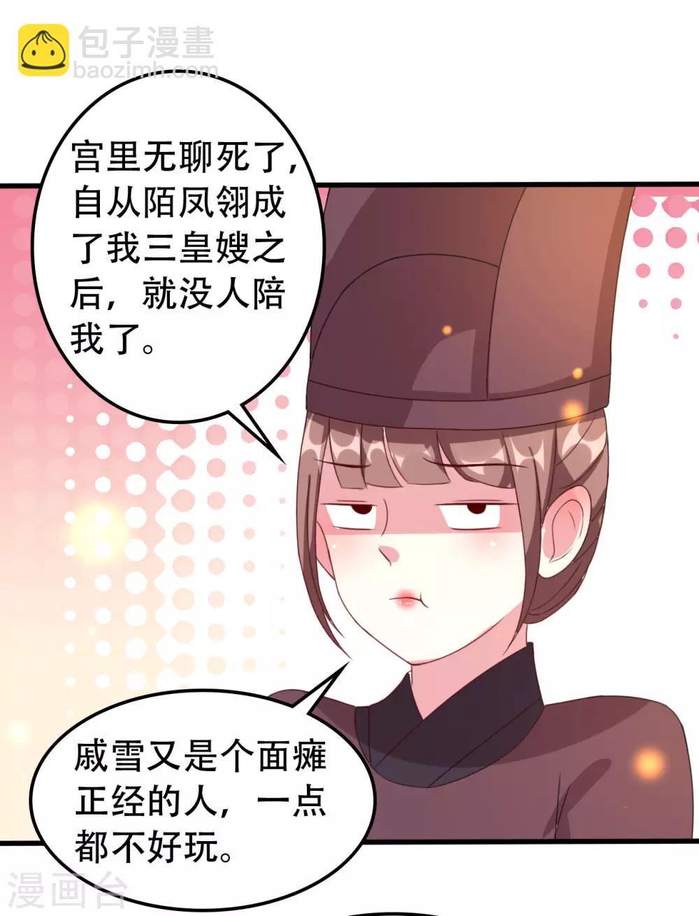 🍝坏心王爷别惹我 第50话 容澈入宫 第12页