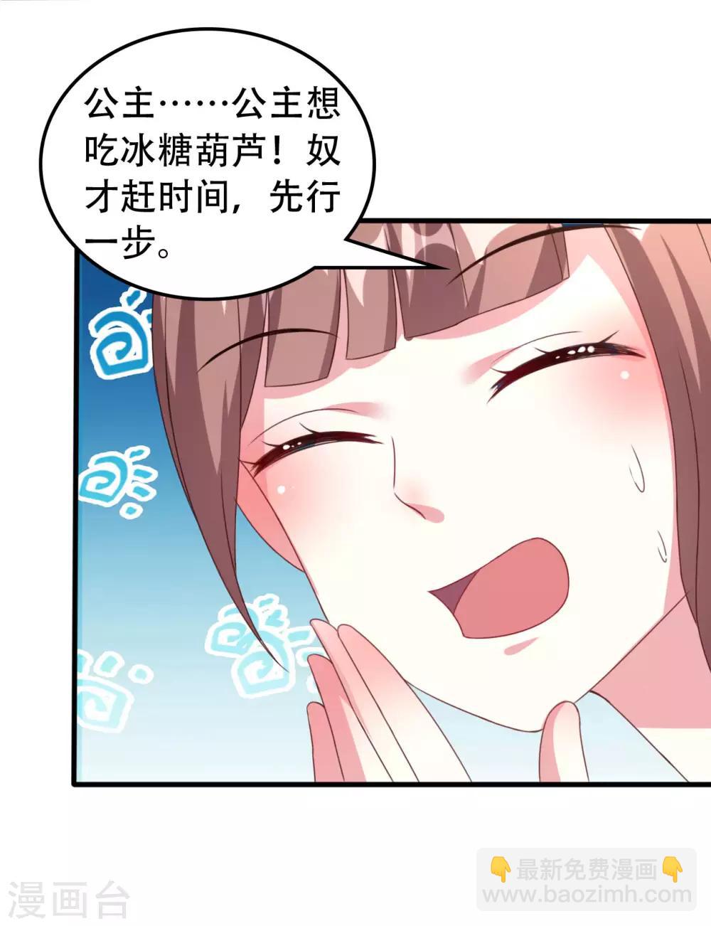 🍝坏心王爷别惹我 第50话 容澈入宫 第26页