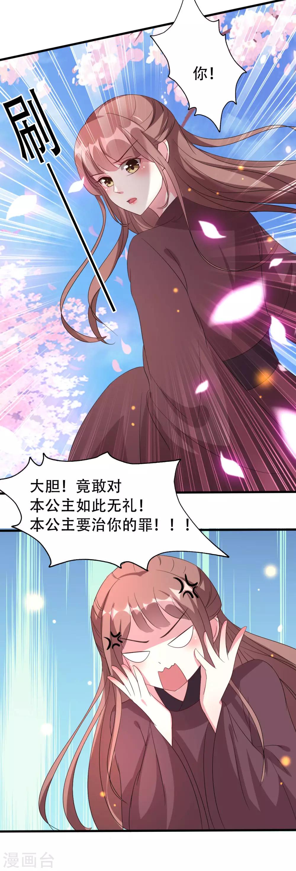 🍝坏心王爷别惹我 第50话 容澈入宫 第30页