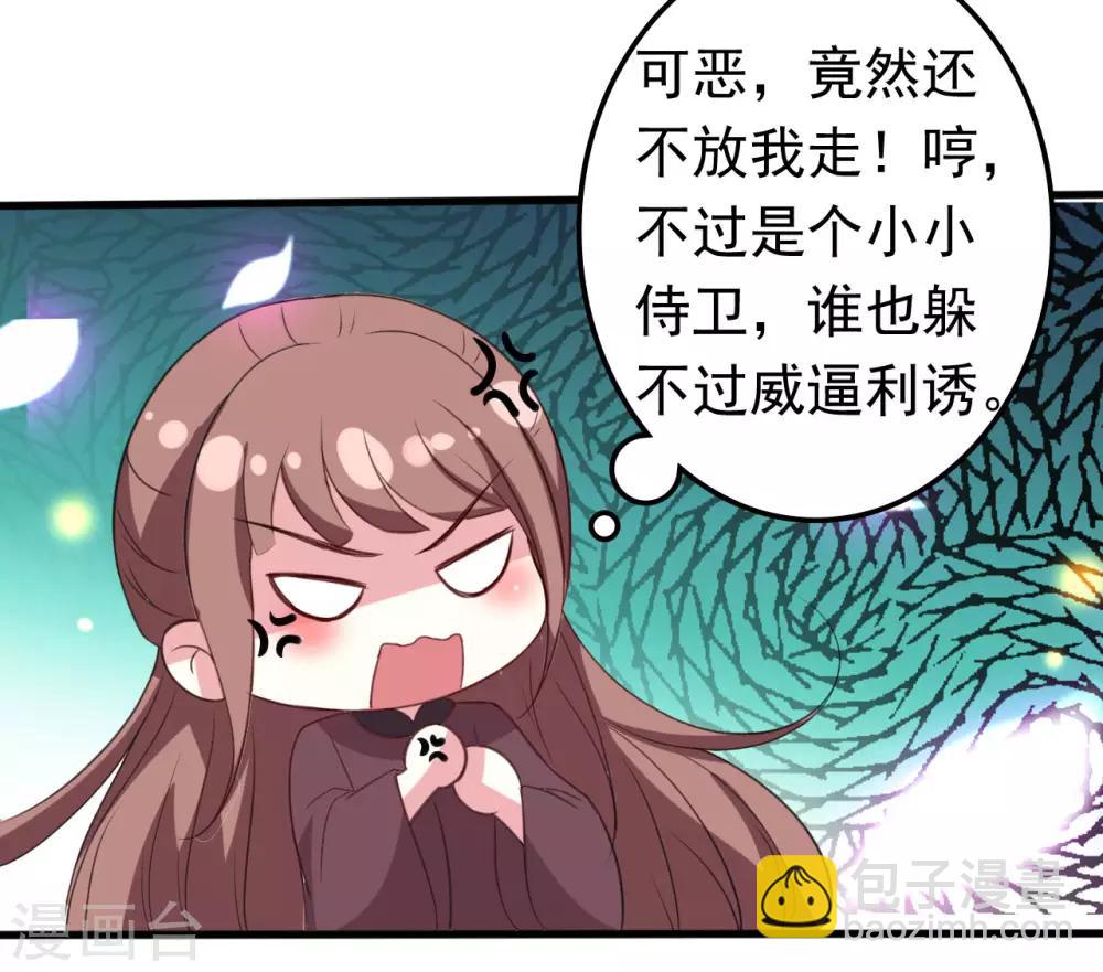 🍝坏心王爷别惹我 第50话 容澈入宫 第32页