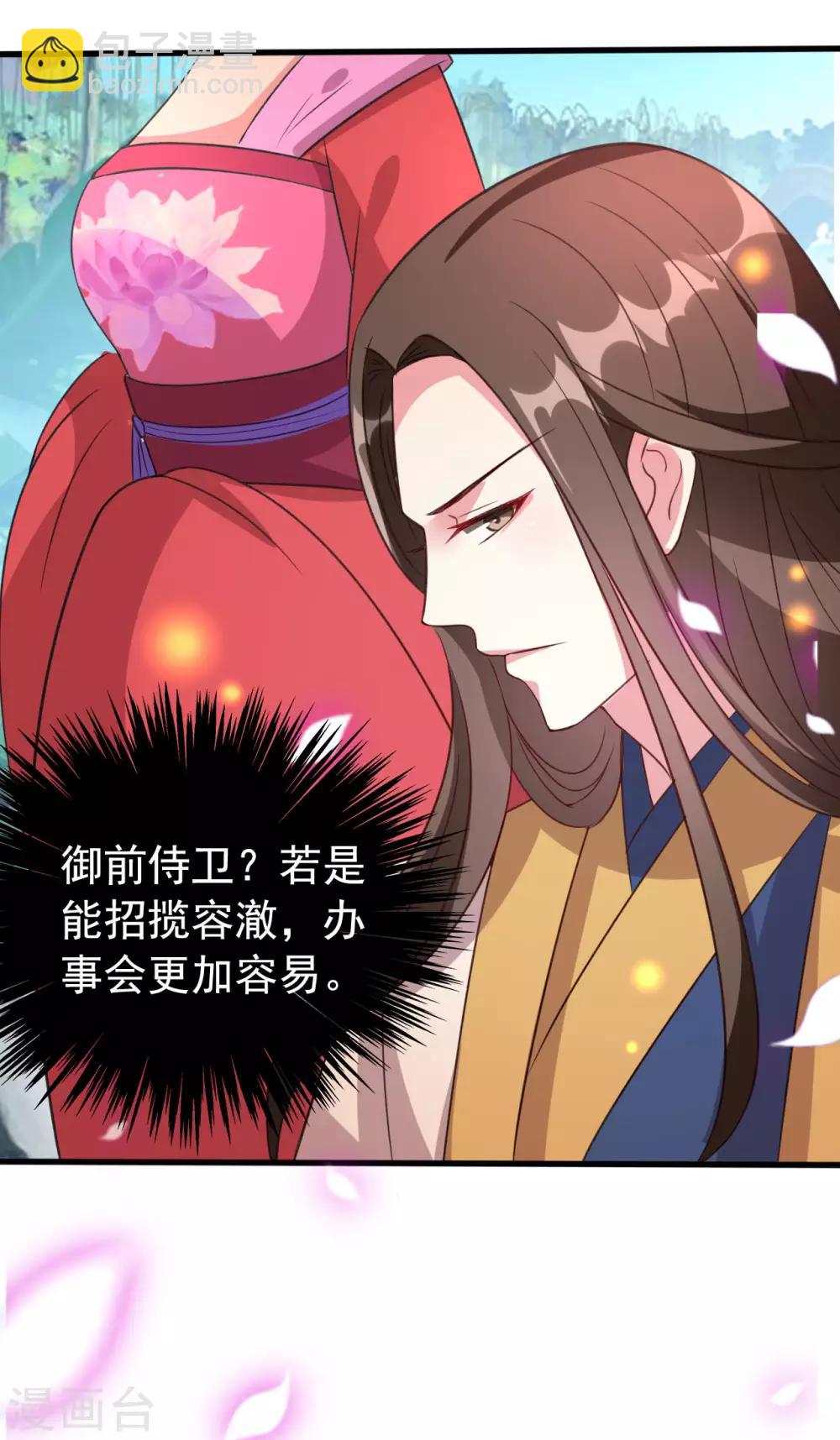 🍝坏心王爷别惹我 第50话 容澈入宫 第6页