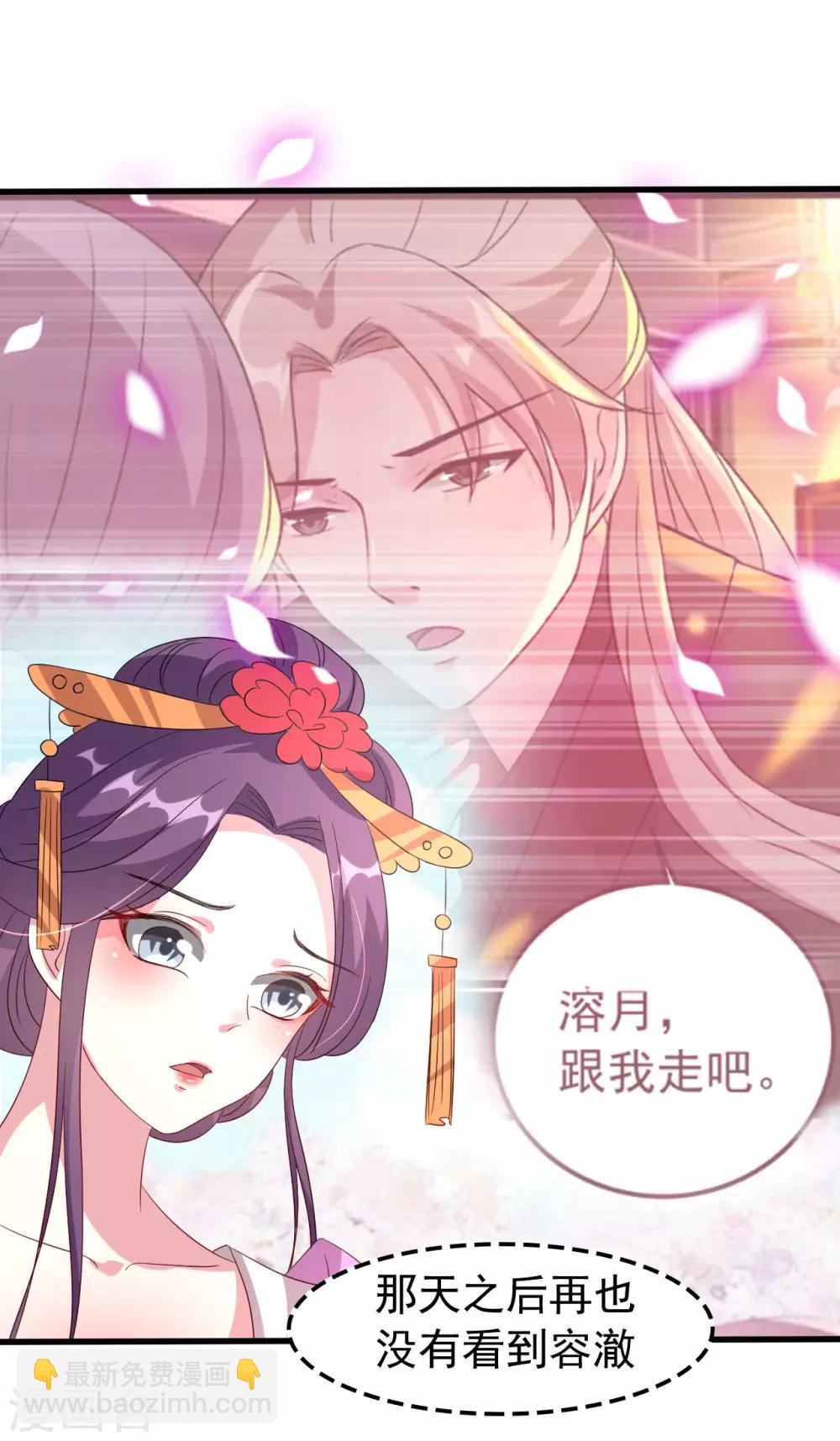 🍝坏心王爷别惹我 第50话 容澈入宫 第7页