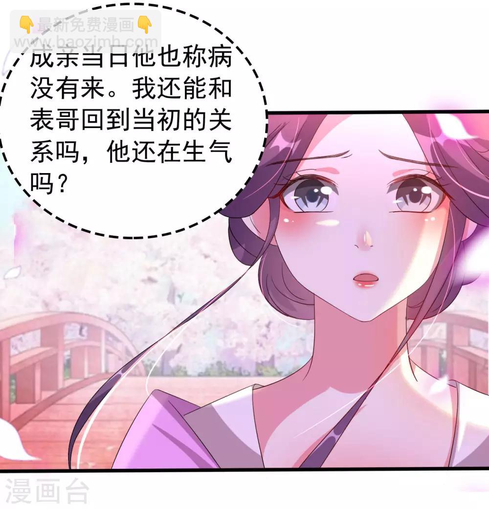 🍝坏心王爷别惹我 第50话 容澈入宫 第8页
