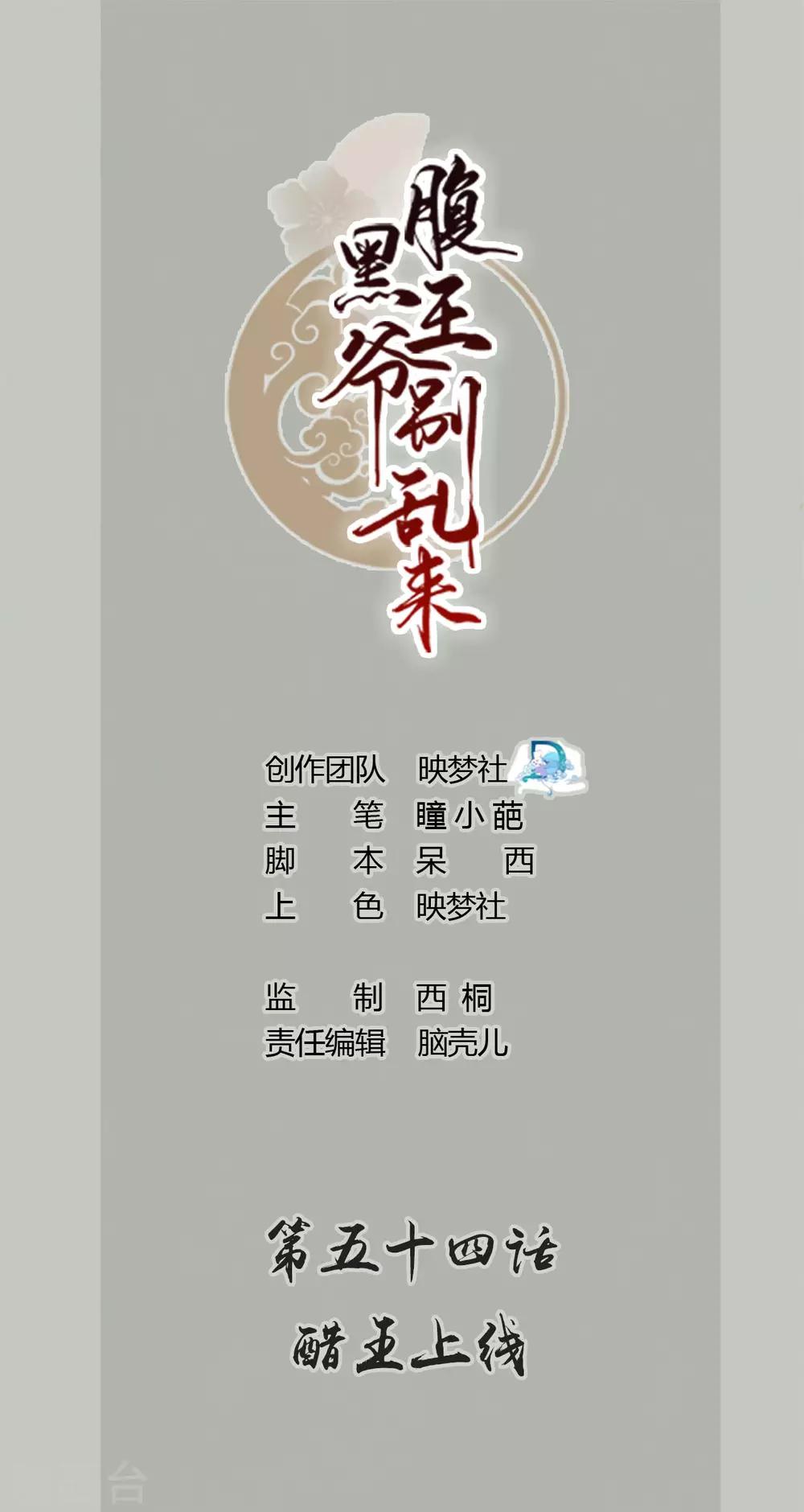 🍝坏心王爷别惹我 第54话 醋王上线 第1页