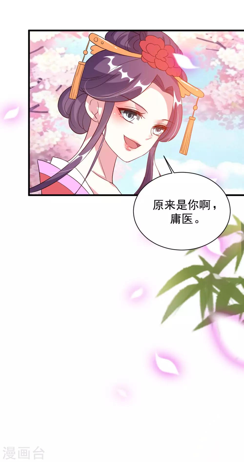 🍝坏心王爷别惹我 第54话 醋王上线 第11页