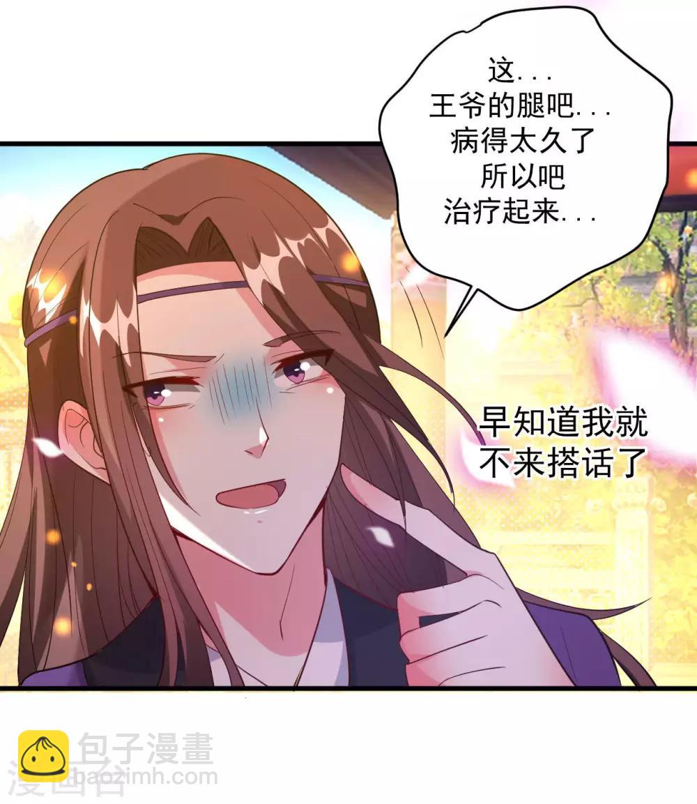 🍝坏心王爷别惹我 第54话 醋王上线 第14页