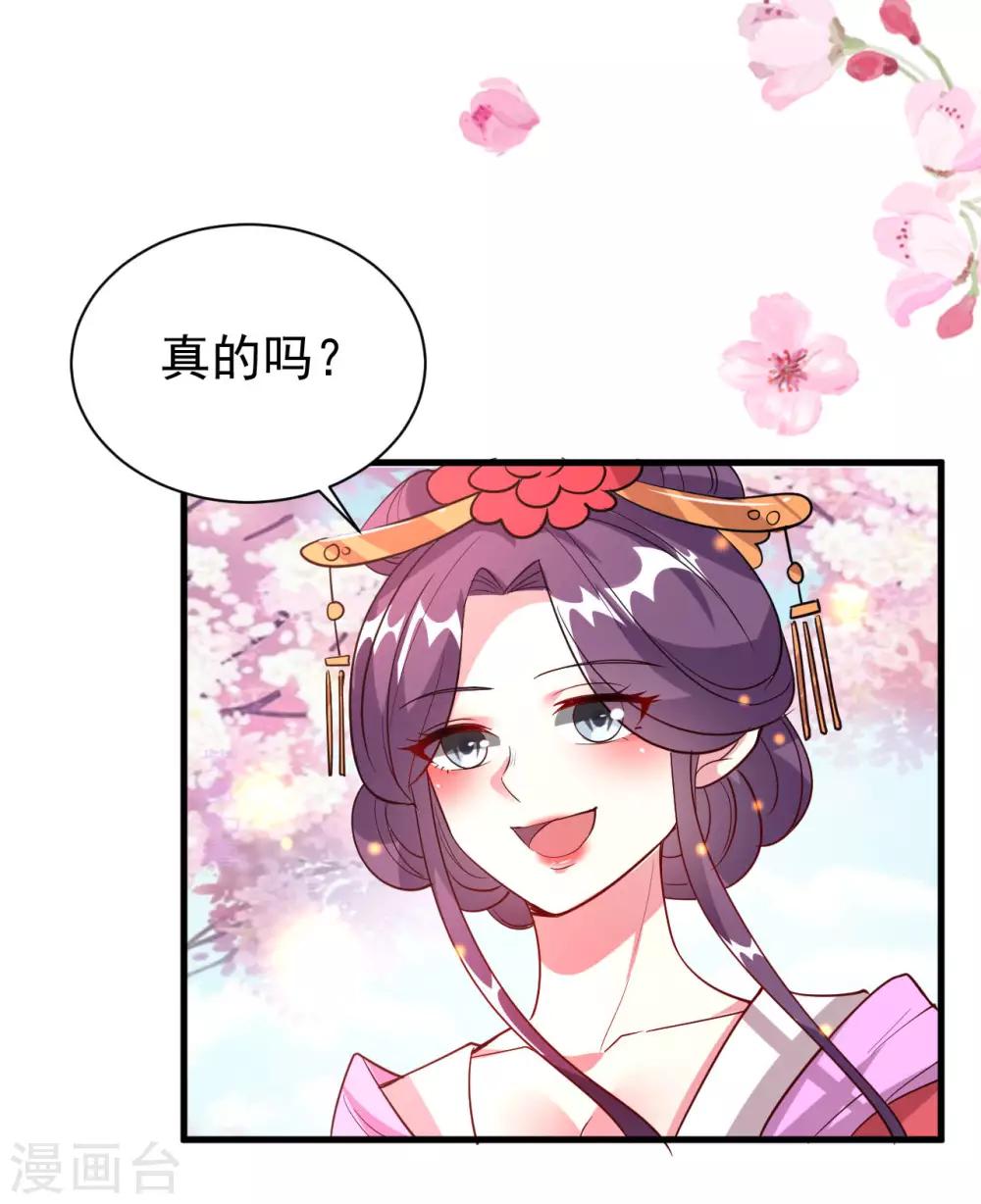 🍝坏心王爷别惹我 第54话 醋王上线 第17页