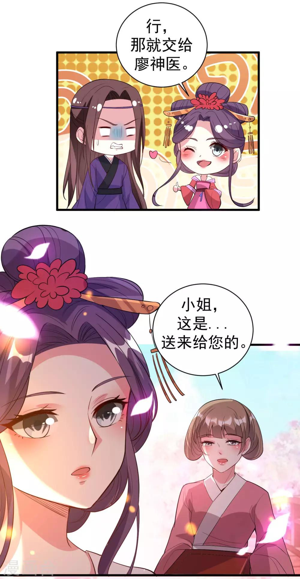 🍝坏心王爷别惹我 第54话 醋王上线 第19页