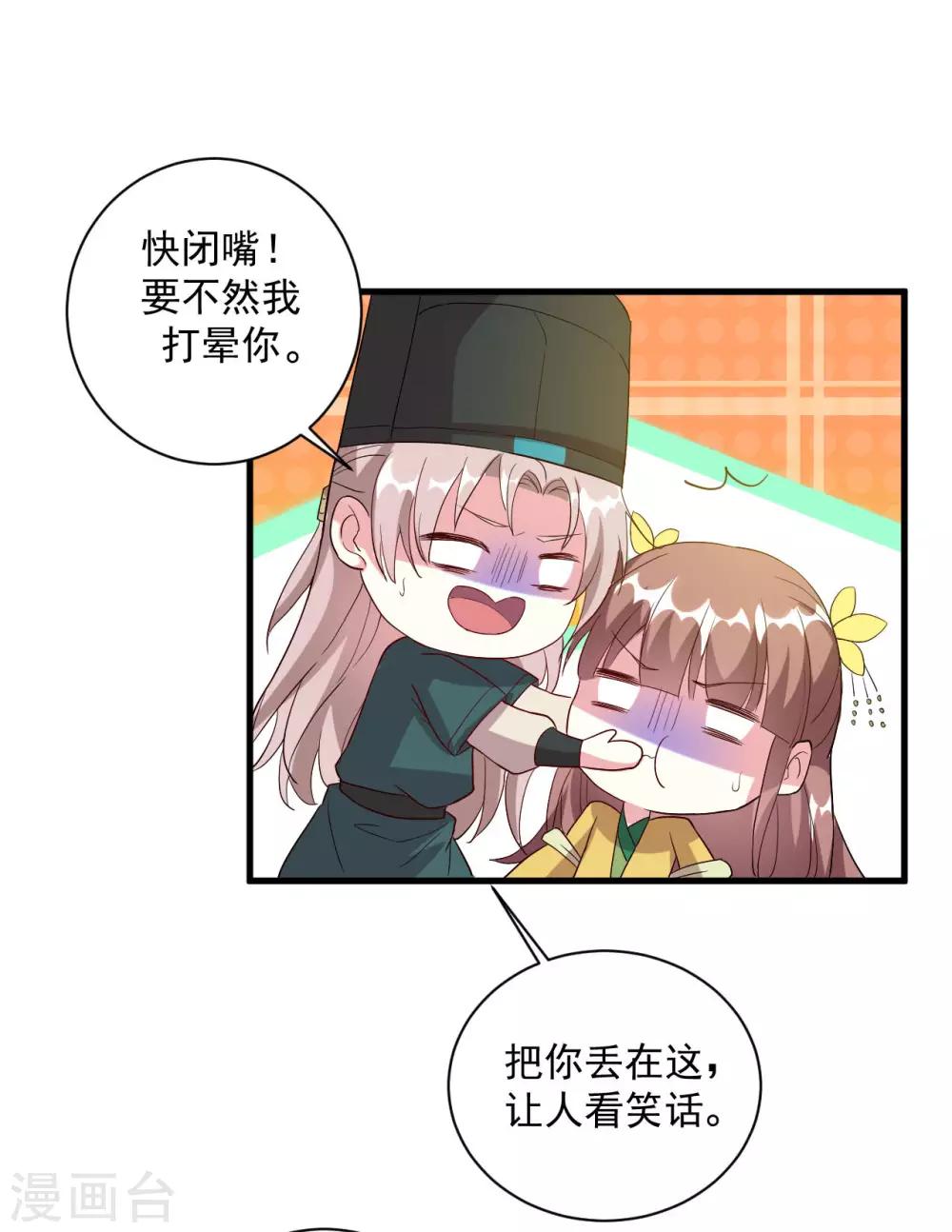 🍝坏心王爷别惹我 第54话 醋王上线 第2页