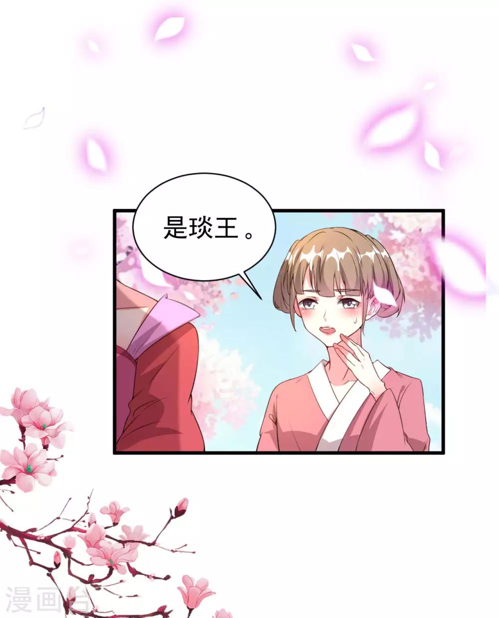 🍝坏心王爷别惹我 第54话 醋王上线 第21页
