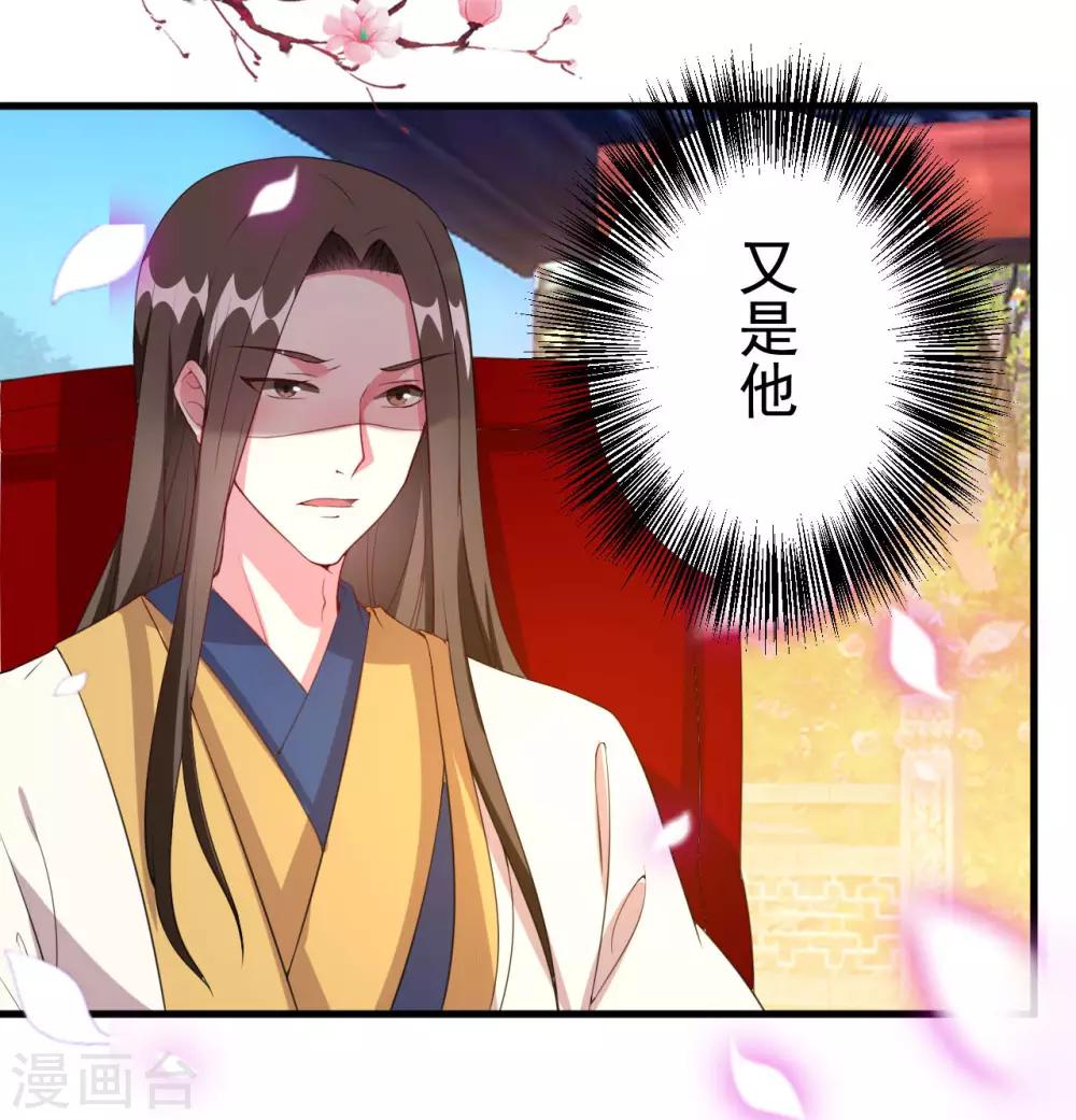 🍝坏心王爷别惹我 第54话 醋王上线 第22页