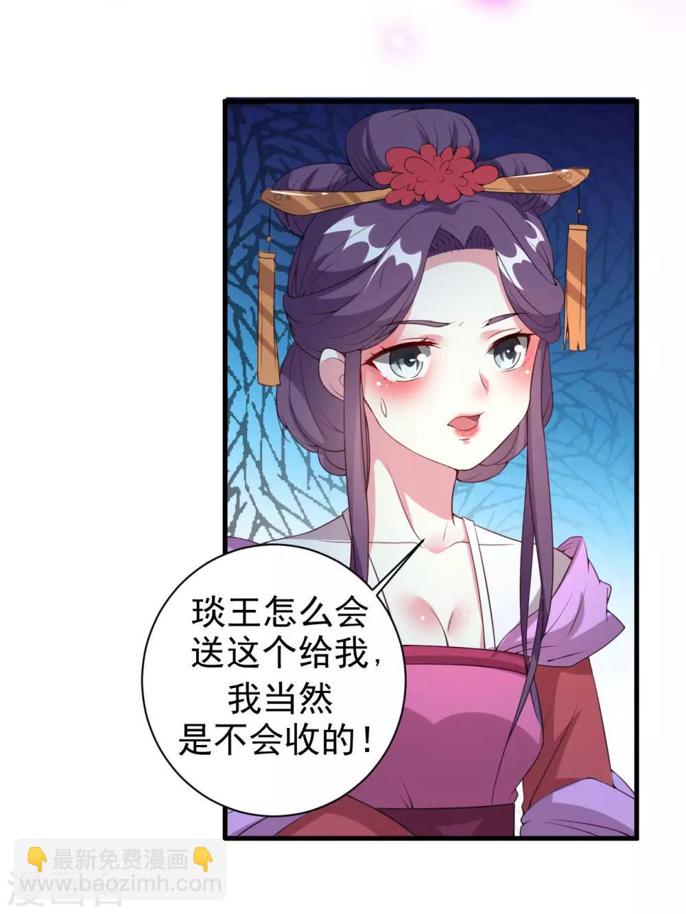 🍝坏心王爷别惹我 第54话 醋王上线 第23页