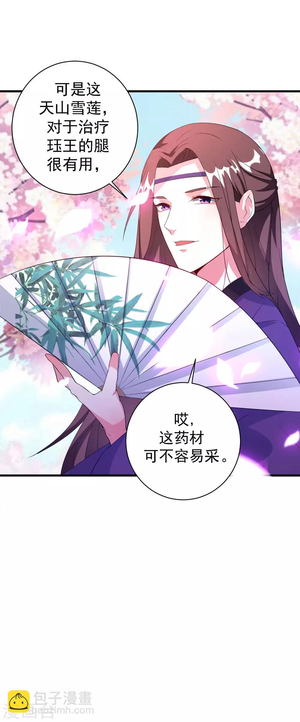🍝坏心王爷别惹我 第54话 醋王上线 第25页