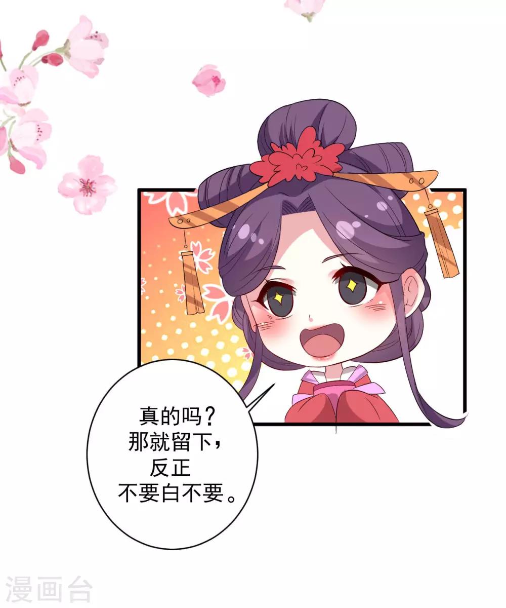 🍝坏心王爷别惹我 第54话 醋王上线 第26页