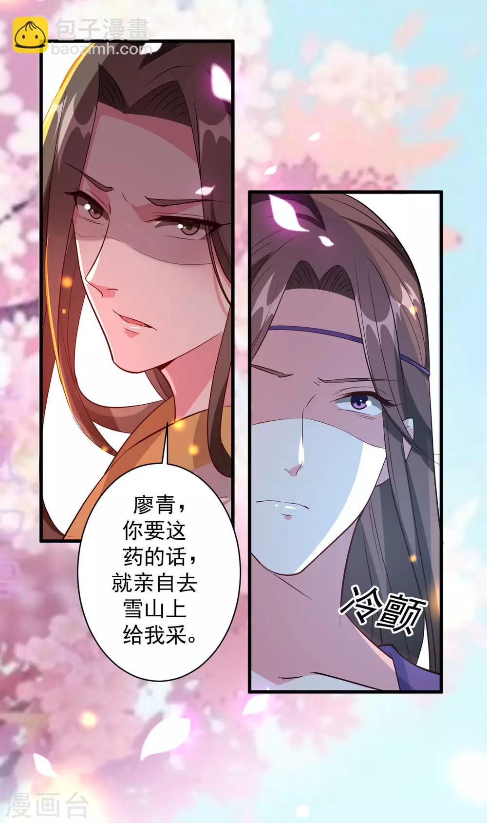 🍝坏心王爷别惹我 第54话 醋王上线 第28页