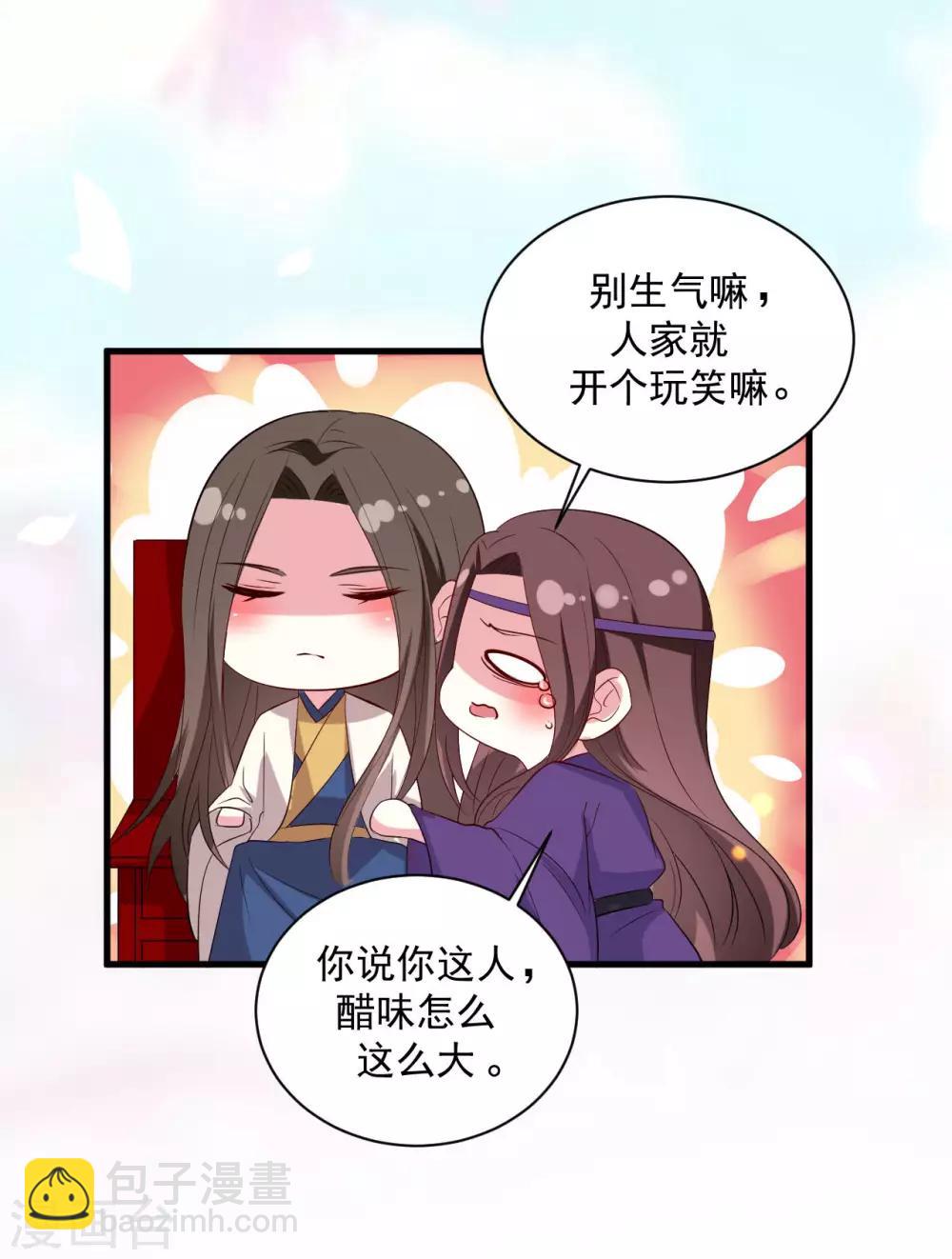 🍝坏心王爷别惹我 第54话 醋王上线 第29页