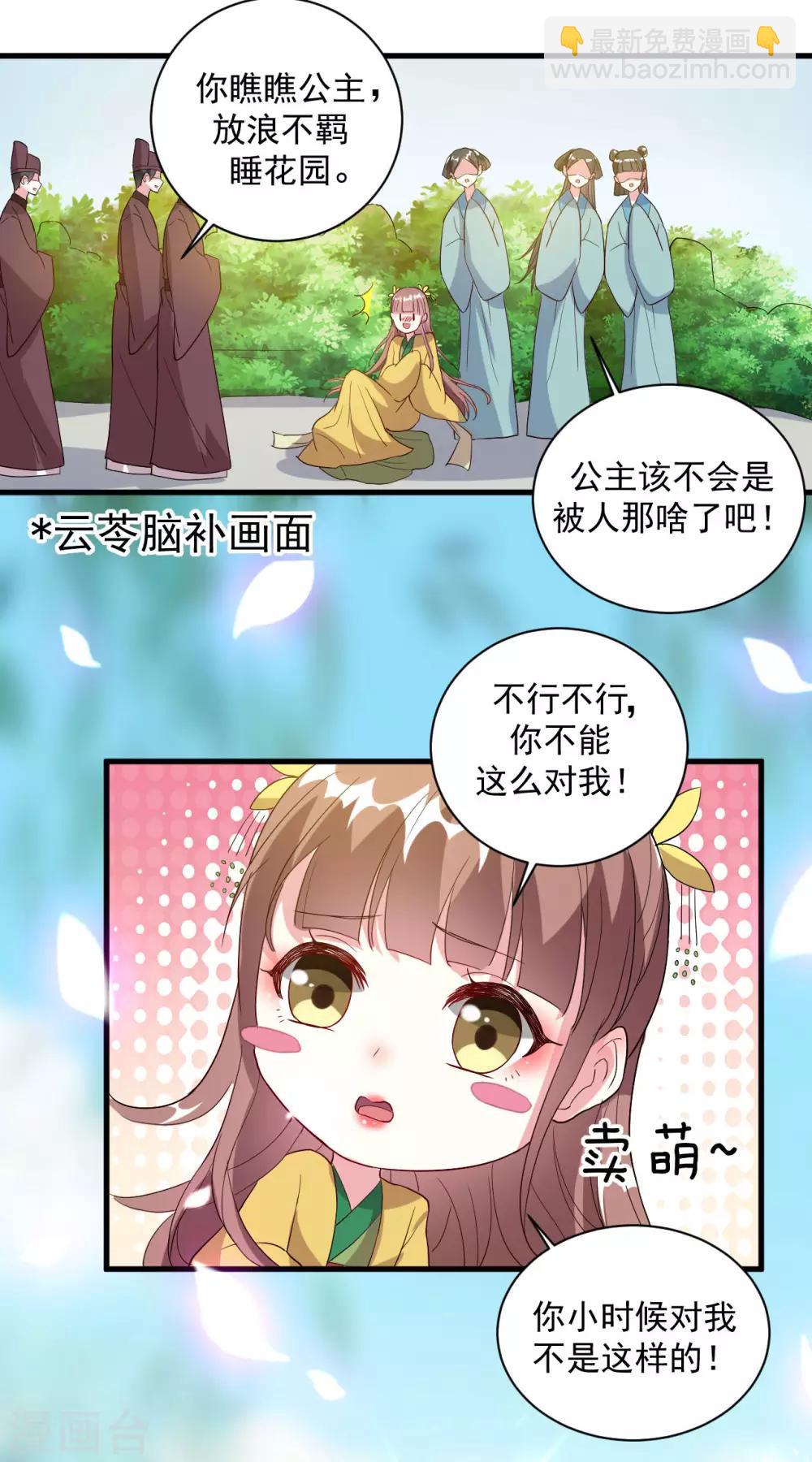 🍝坏心王爷别惹我 第54话 醋王上线 第3页