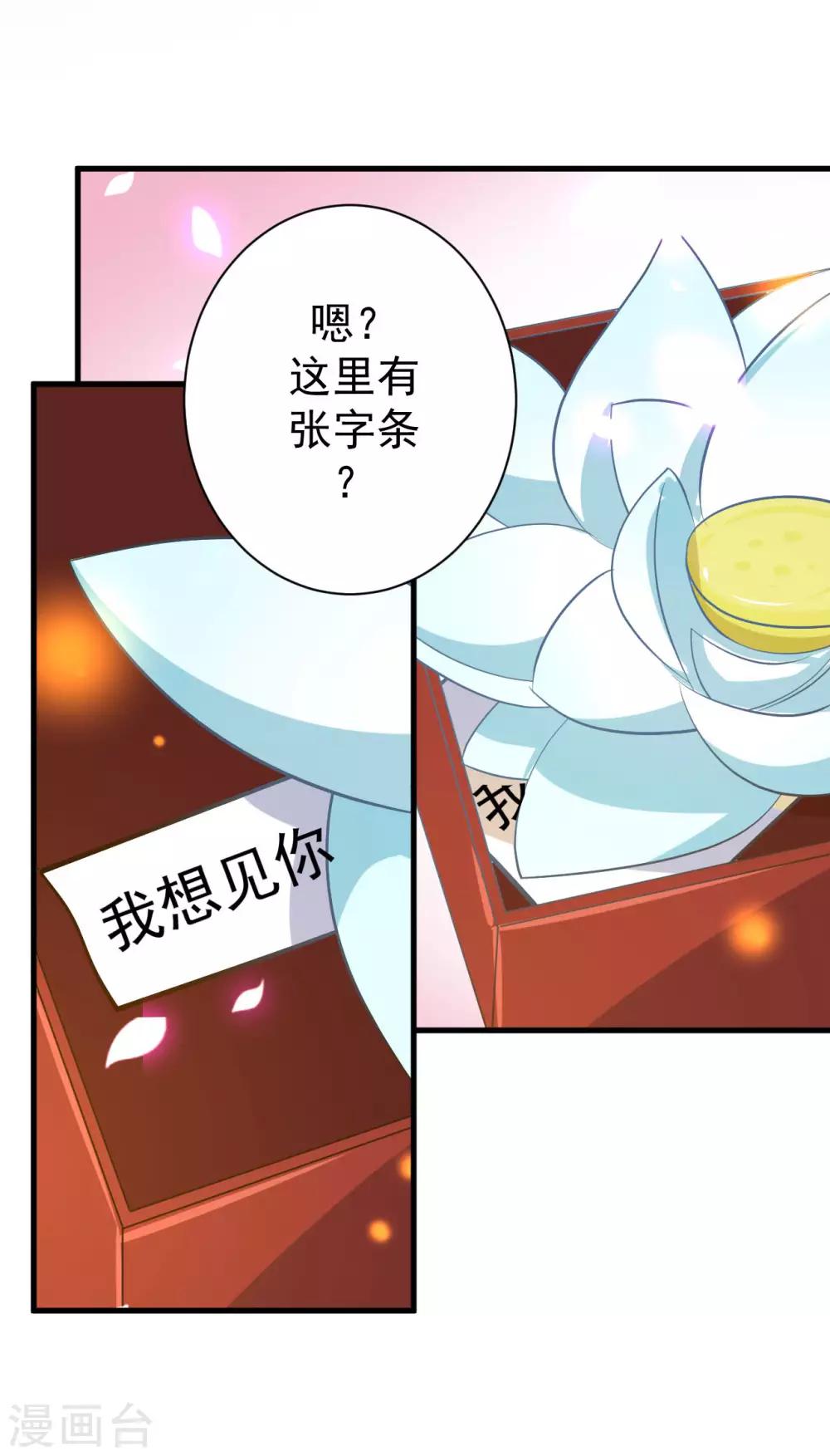 🍝坏心王爷别惹我 第54话 醋王上线 第30页