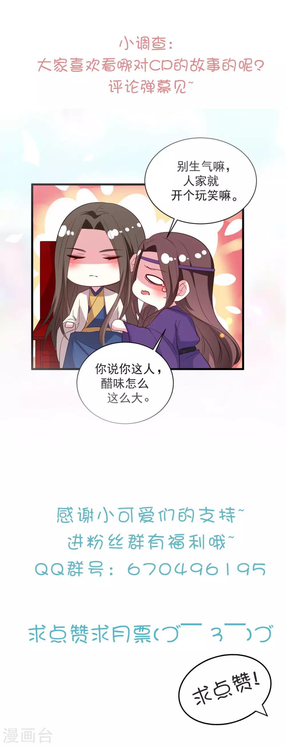 🍝坏心王爷别惹我 第54话 醋王上线 第31页