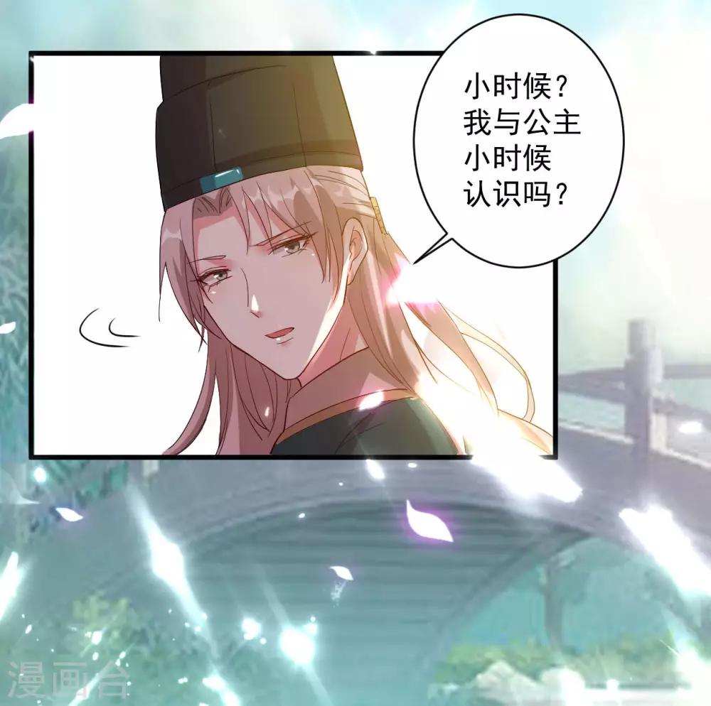 🍝坏心王爷别惹我 第54话 醋王上线 第4页