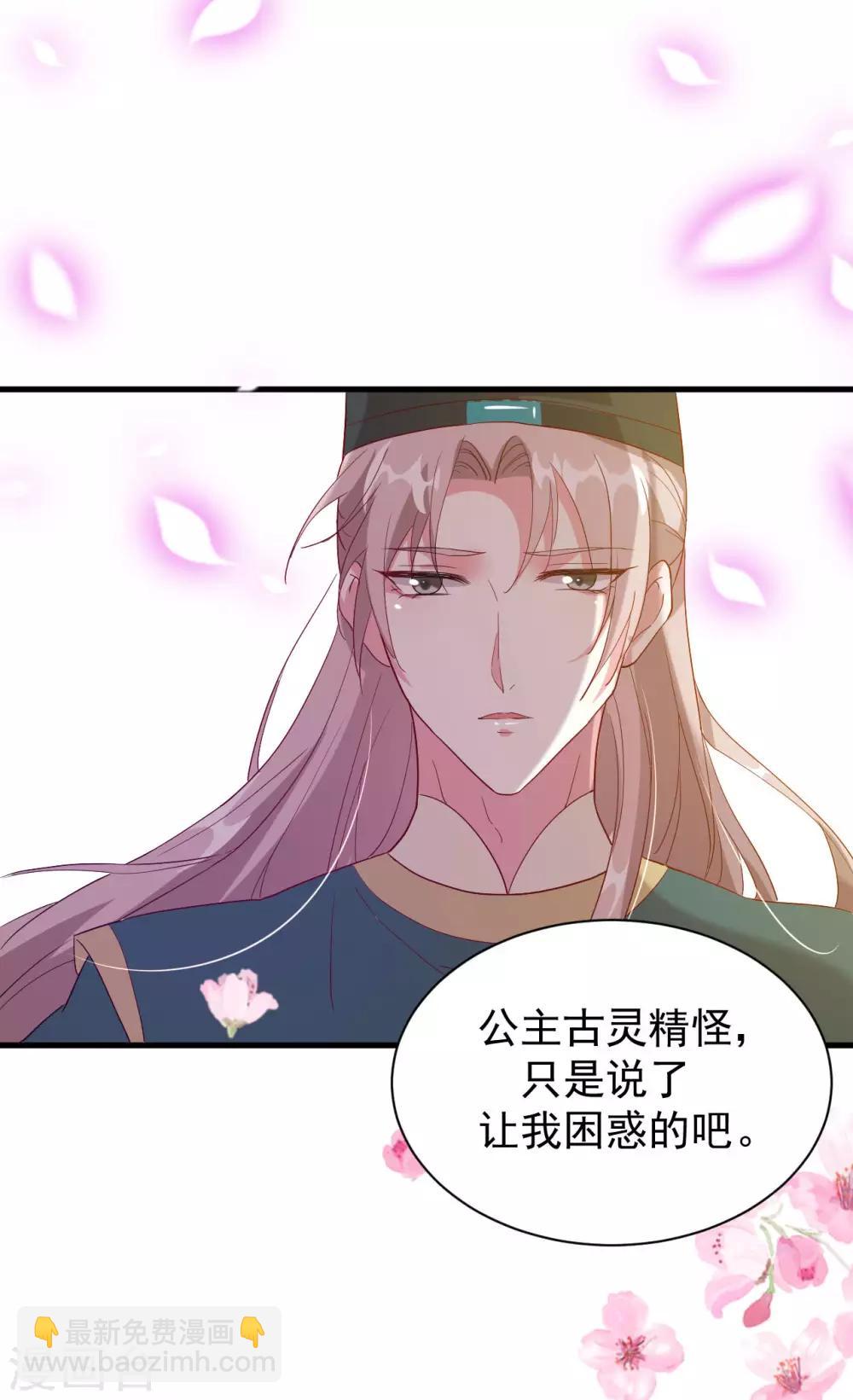🍝坏心王爷别惹我 第54话 醋王上线 第7页