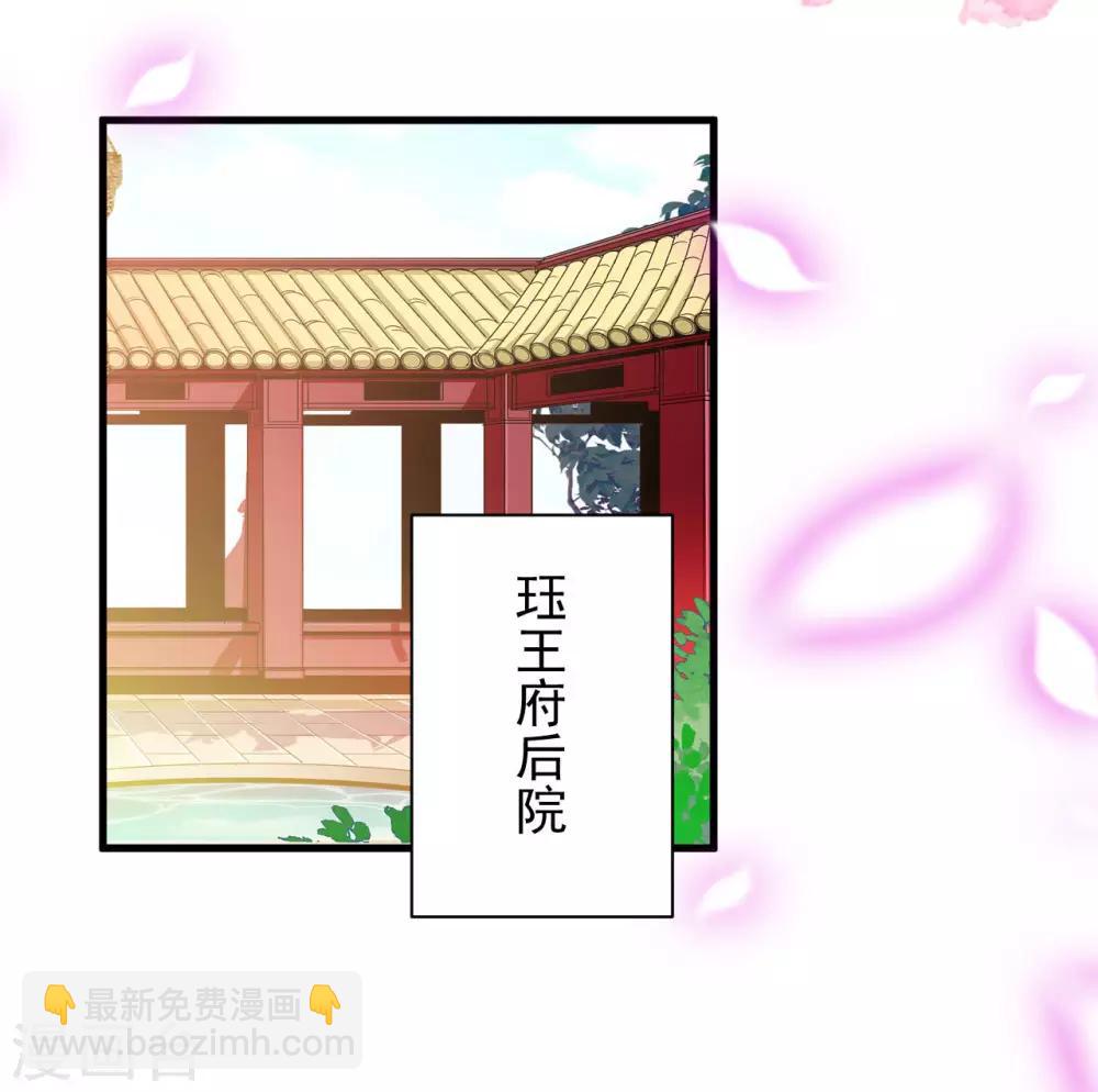🍝坏心王爷别惹我 第54话 醋王上线 第8页