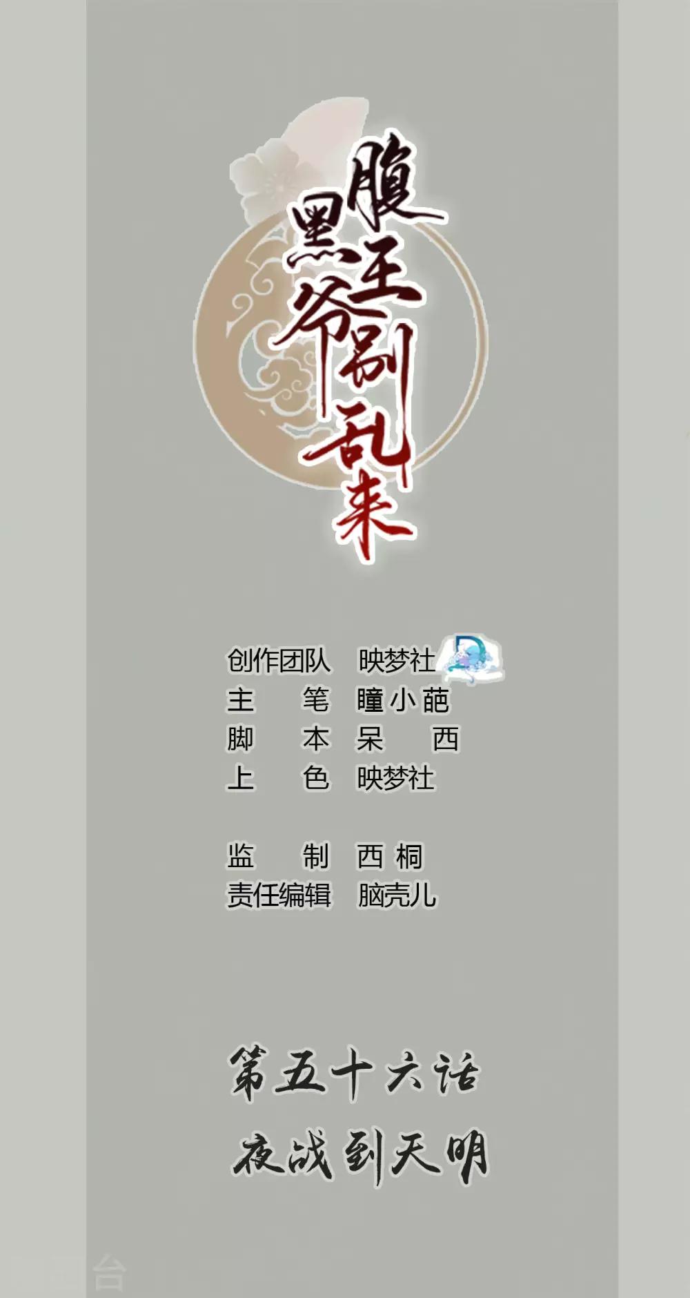 🍝坏心王爷别惹我 第56话 夜战到天明 第1页
