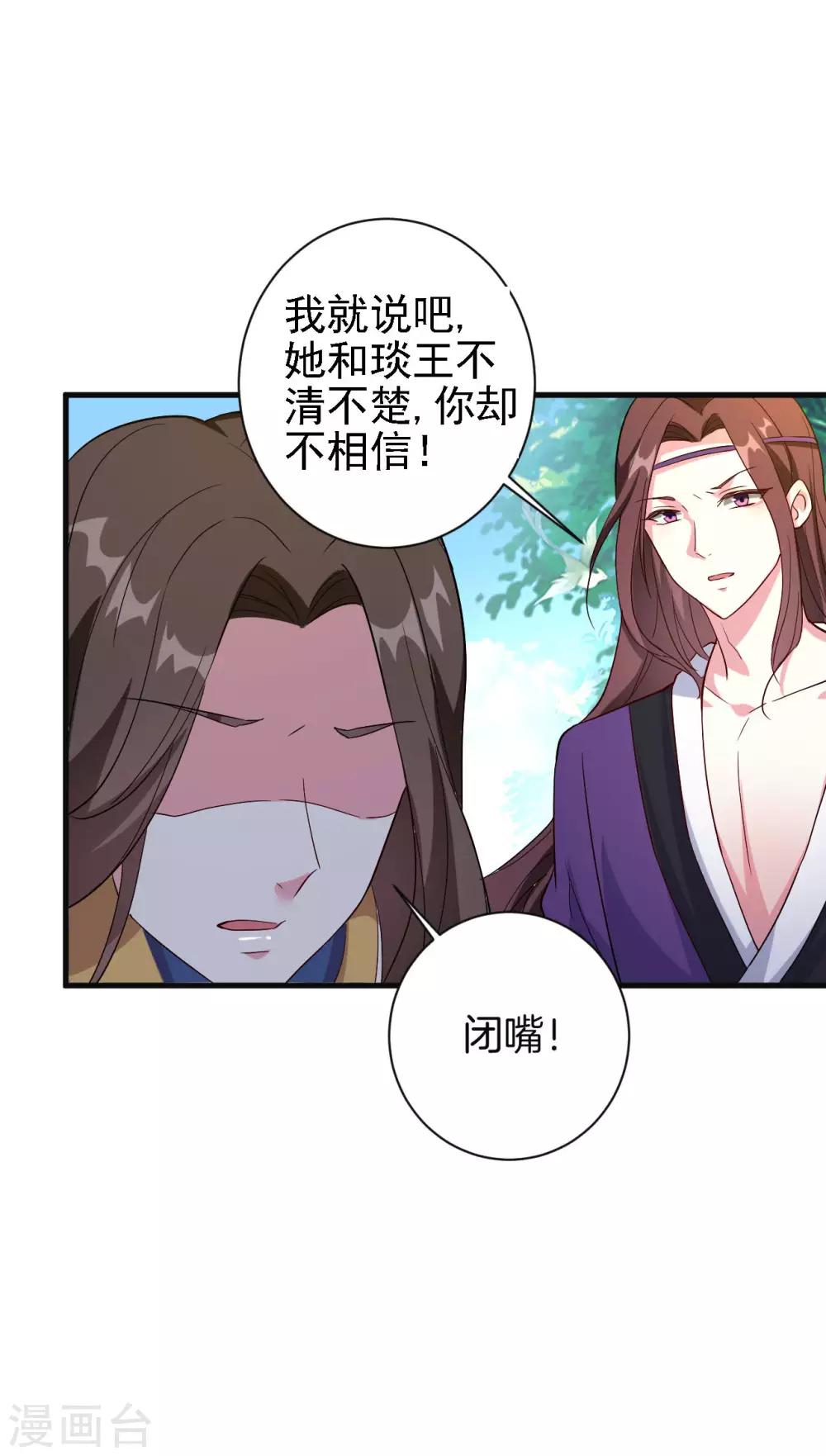 🍝坏心王爷别惹我 第56话 夜战到天明 第10页