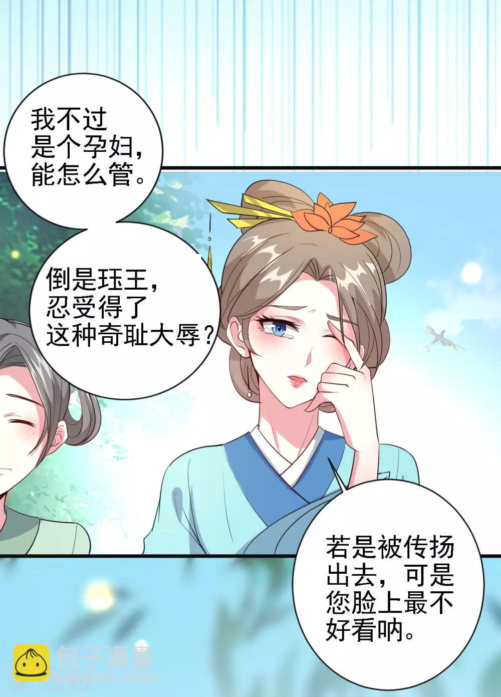 🍝坏心王爷别惹我 第56话 夜战到天明 第12页