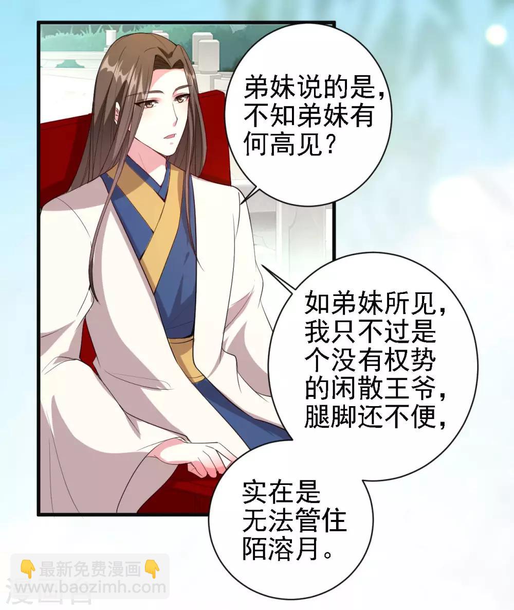 🍝坏心王爷别惹我 第56话 夜战到天明 第13页