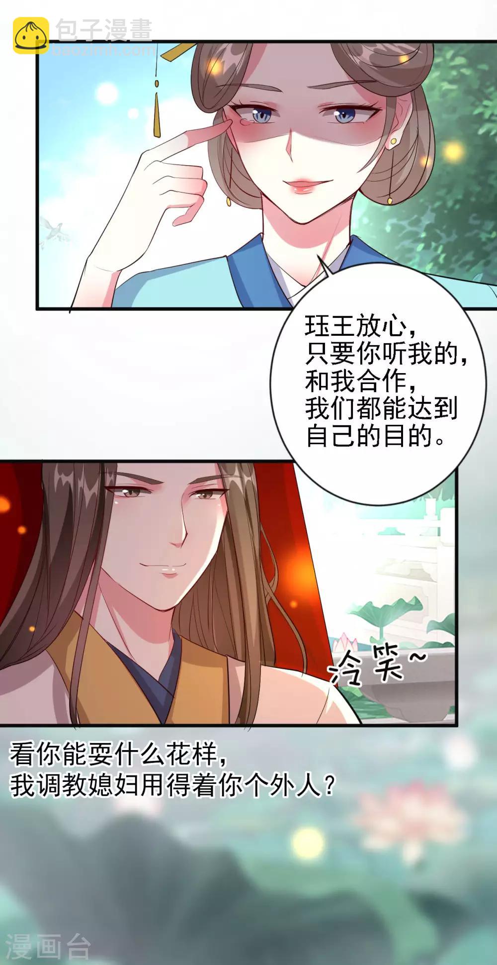 🍝坏心王爷别惹我 第56话 夜战到天明 第14页
