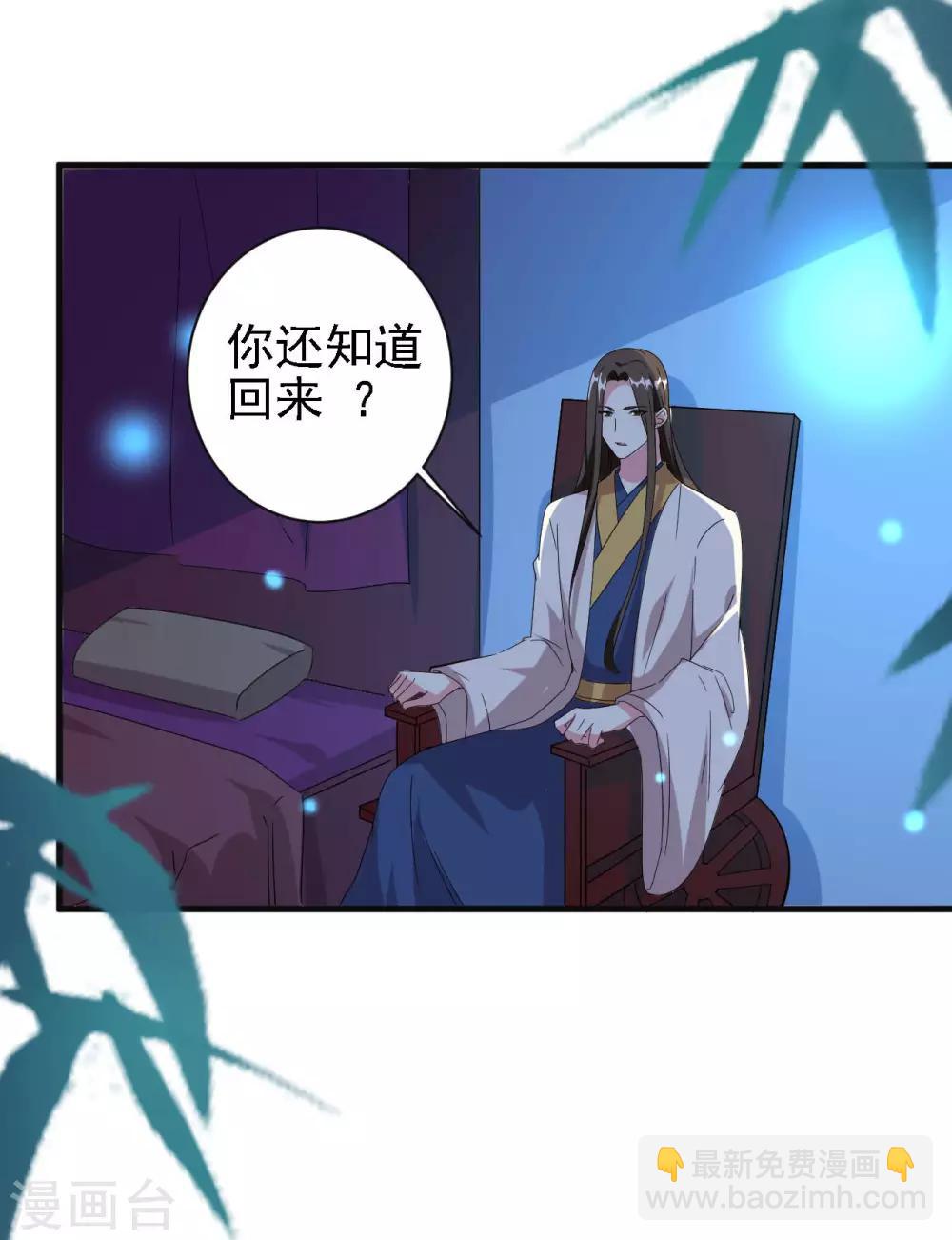 🍝坏心王爷别惹我 第56话 夜战到天明 第17页